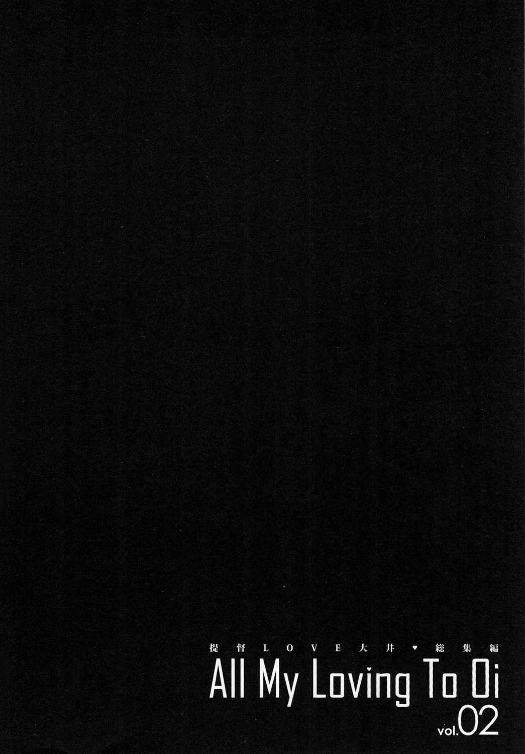 [Amamoriyado (Soramuko)] Teitoku LOVE Ooi Soushuuhen All My Loving To Oi vol. 02 (Kantai Collection -KanColle-) [Digital] imagen número 74