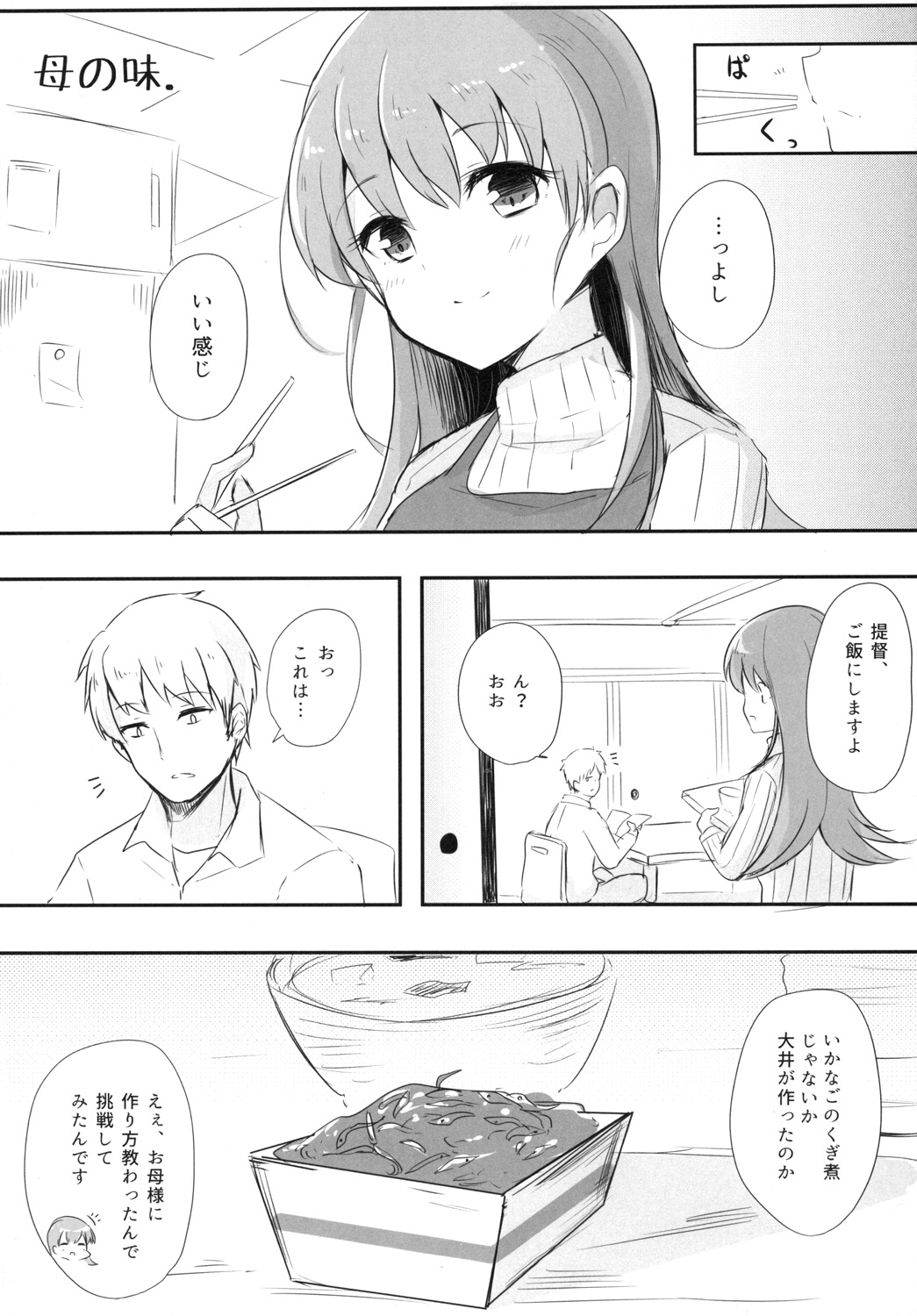 [Amamoriyado (Soramuko)] Teitoku LOVE Ooi Soushuuhen All My Loving To Oi vol. 02 (Kantai Collection -KanColle-) [Digital] imagen número 75