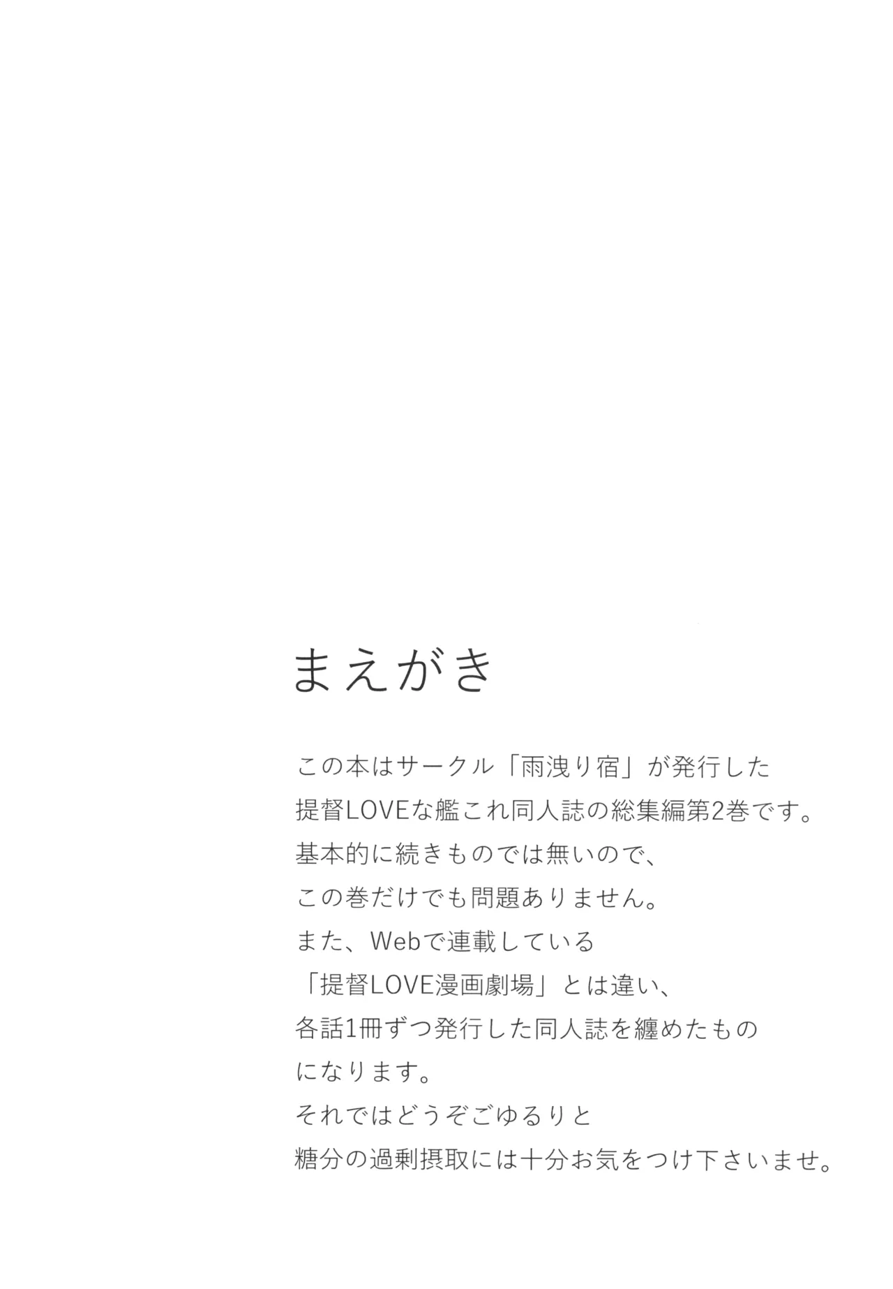 [Amamoriyado (Soramuko)] Amamoriyado Soushuuhen 2017-2018 (Kantai Collection -KanColle-) [Digital] image number 4