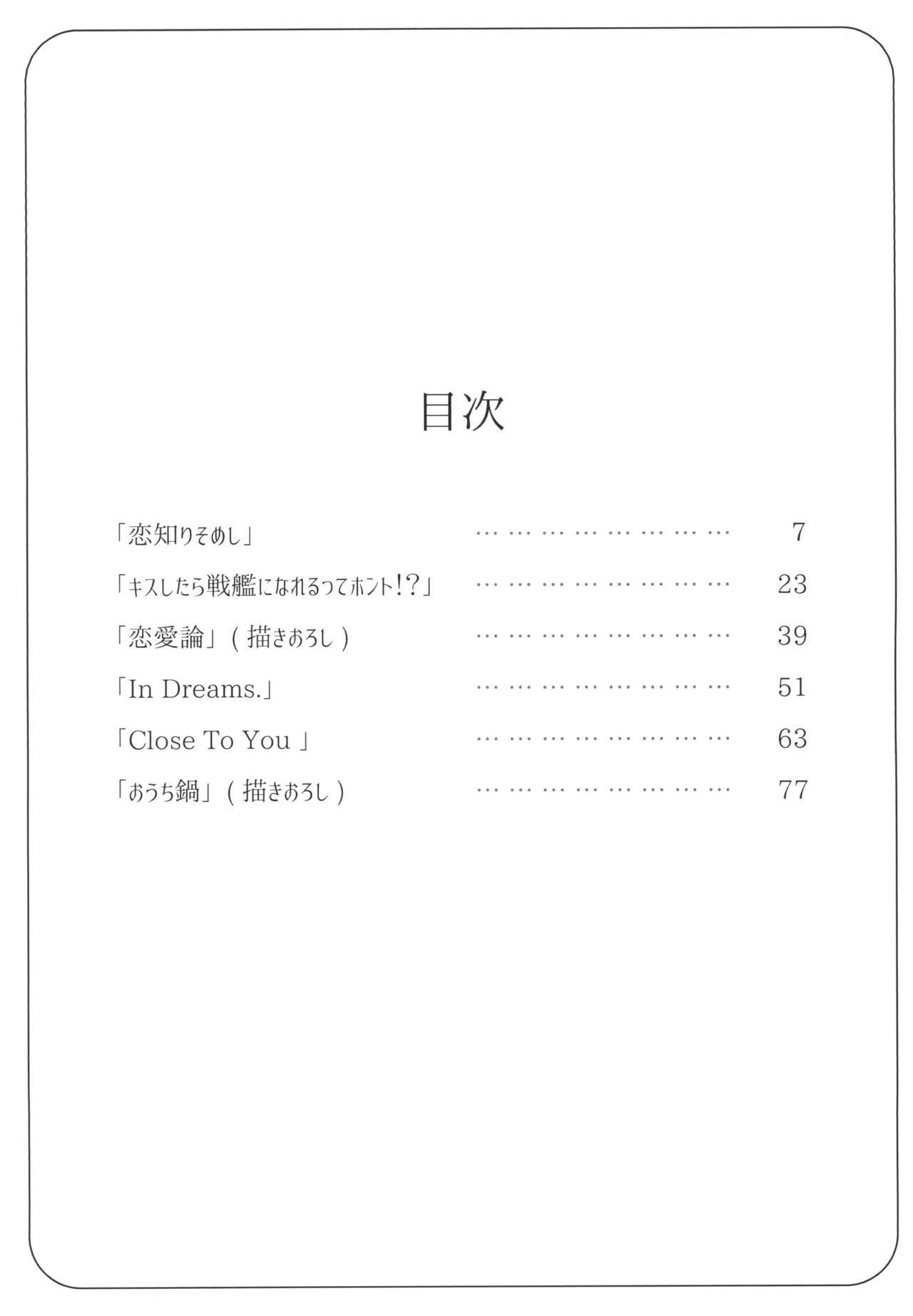 [Amamoriyado (Soramuko)] Amamoriyado Soushuuhen 2017-2018 (Kantai Collection -KanColle-) [Digital] image number 5