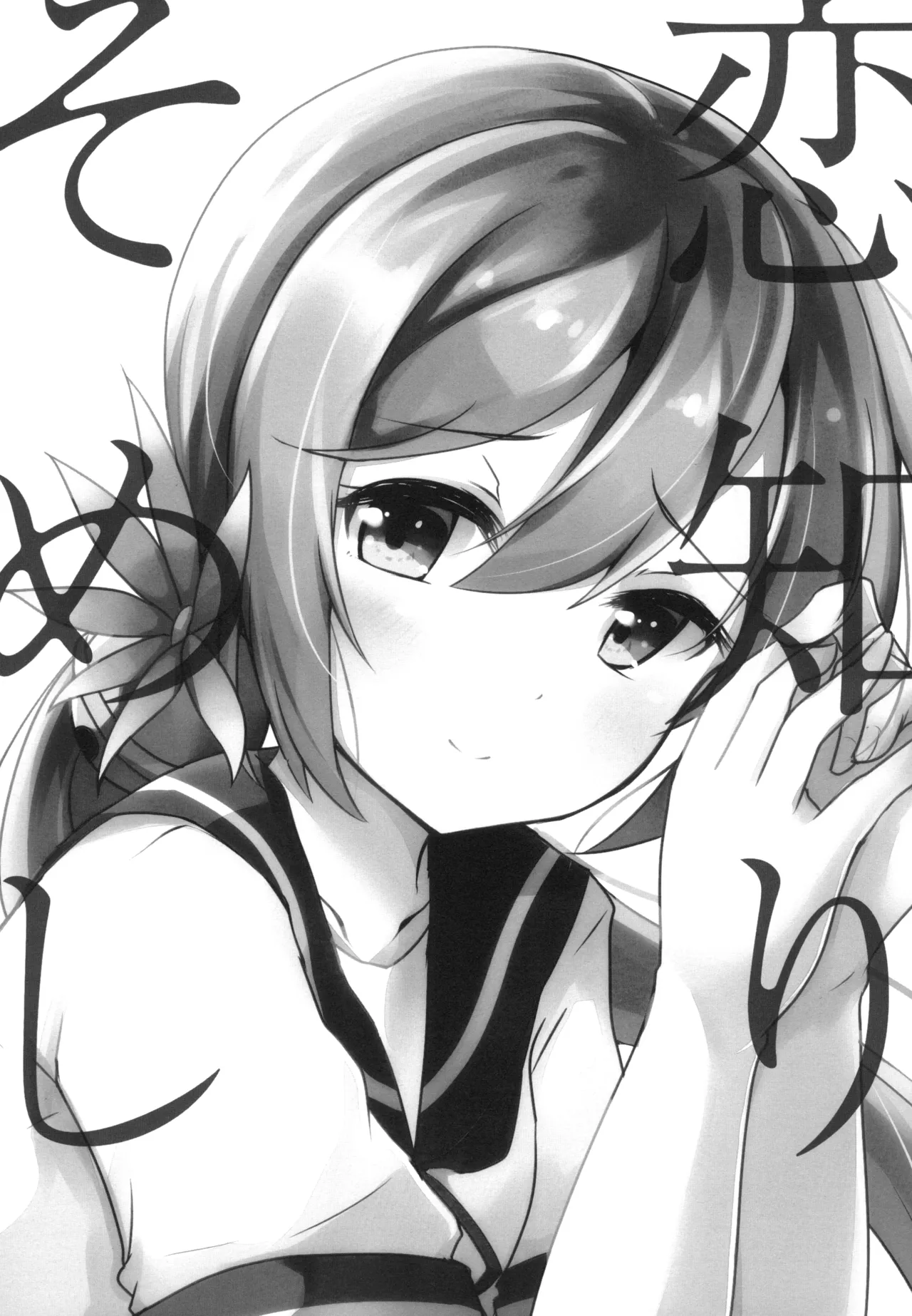 [Amamoriyado (Soramuko)] Amamoriyado Soushuuhen 2017-2018 (Kantai Collection -KanColle-) [Digital] image number 7