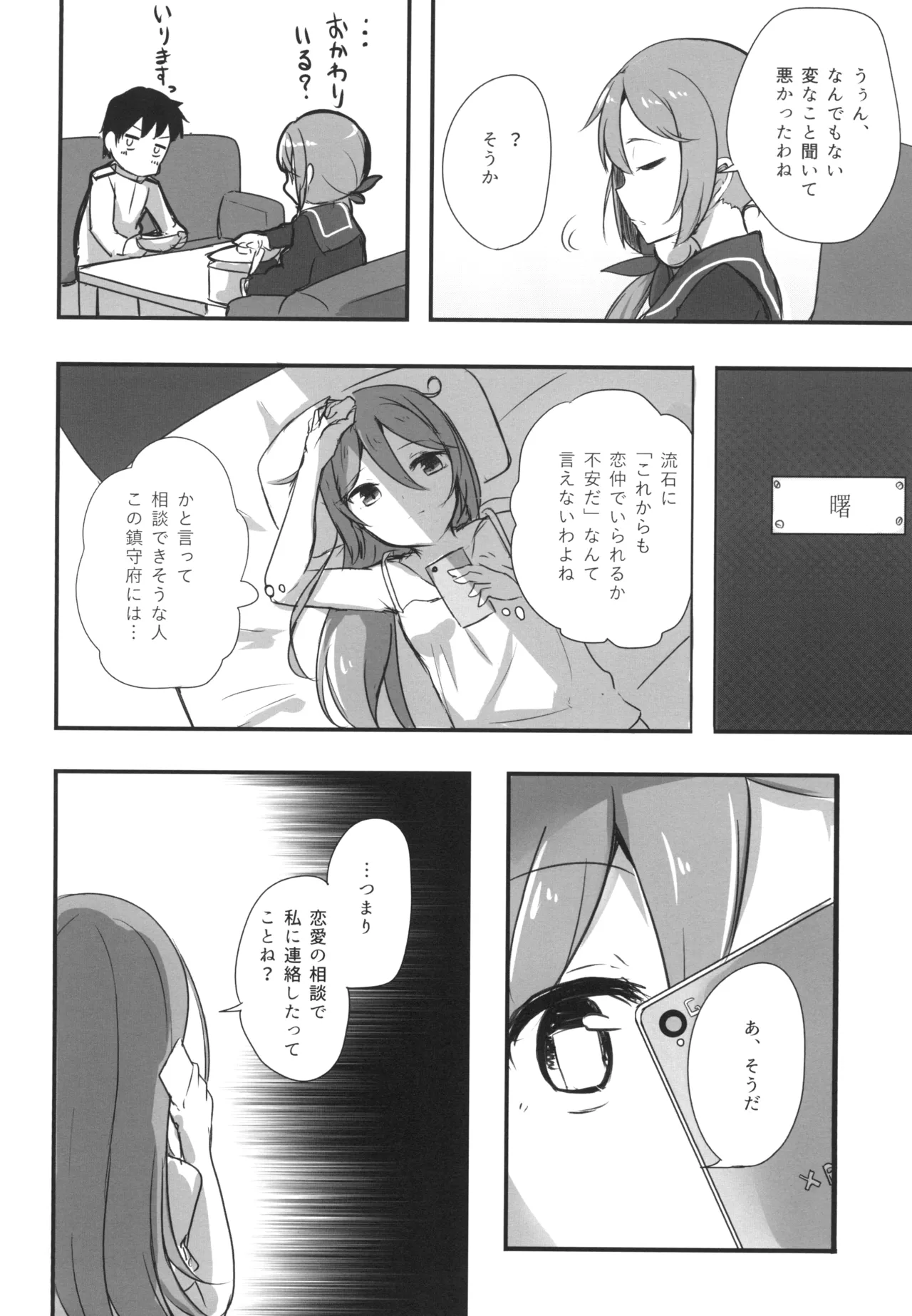 [Amamoriyado (Soramuko)] Amamoriyado Soushuuhen 2017-2018 (Kantai Collection -KanColle-) [Digital] image number 14