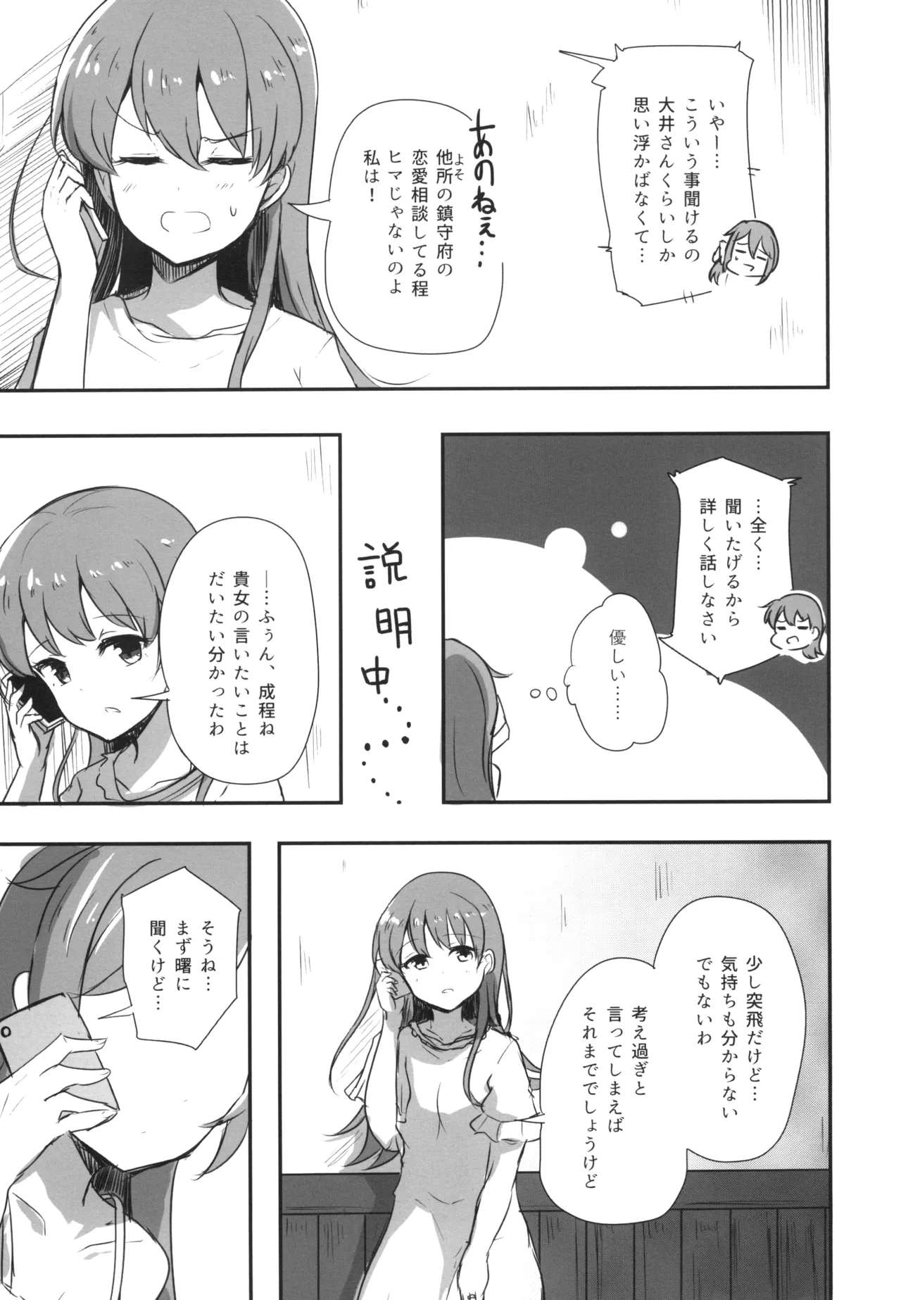 [Amamoriyado (Soramuko)] Amamoriyado Soushuuhen 2017-2018 (Kantai Collection -KanColle-) [Digital] image number 15