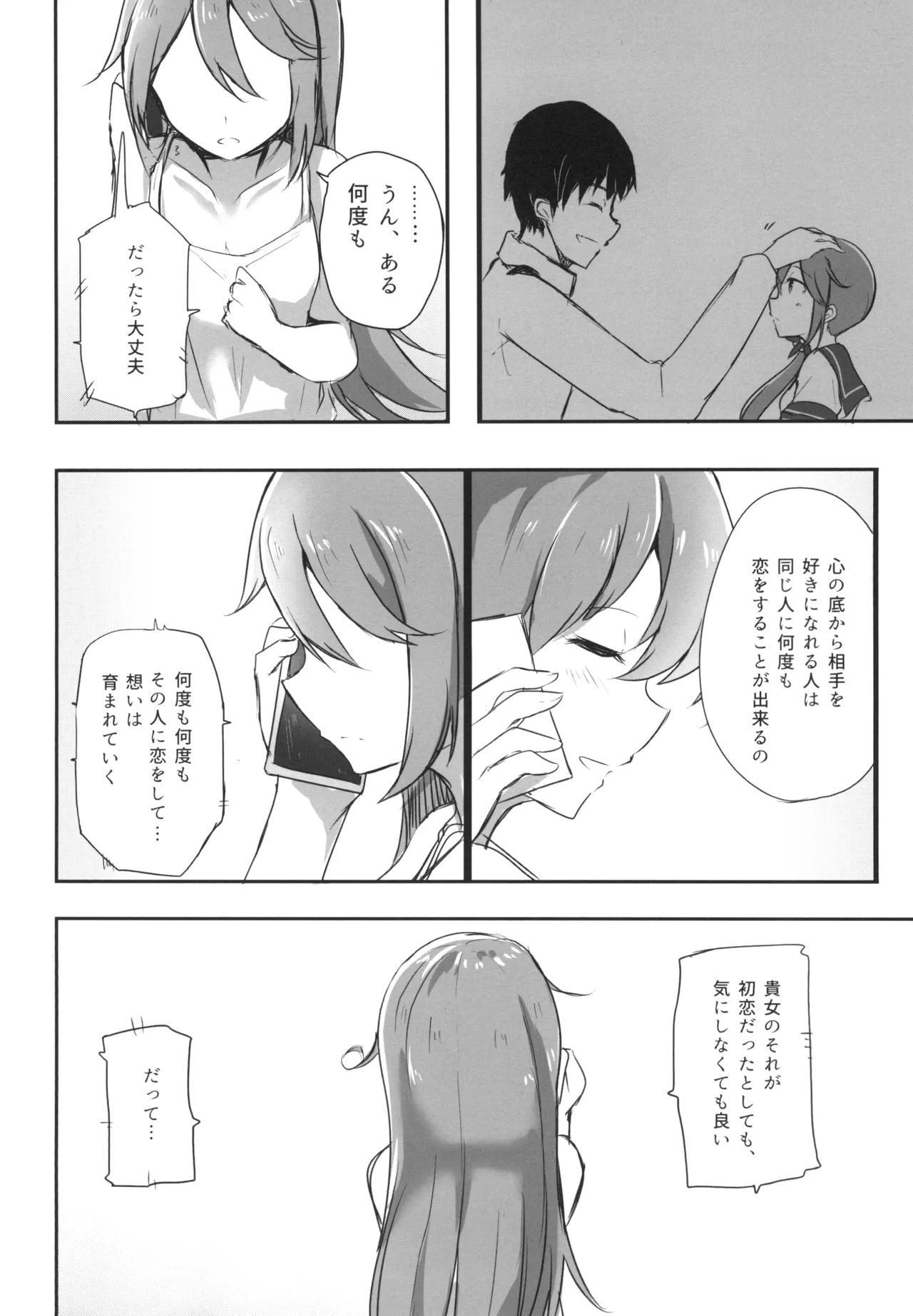 [Amamoriyado (Soramuko)] Amamoriyado Soushuuhen 2017-2018 (Kantai Collection -KanColle-) [Digital] image number 18