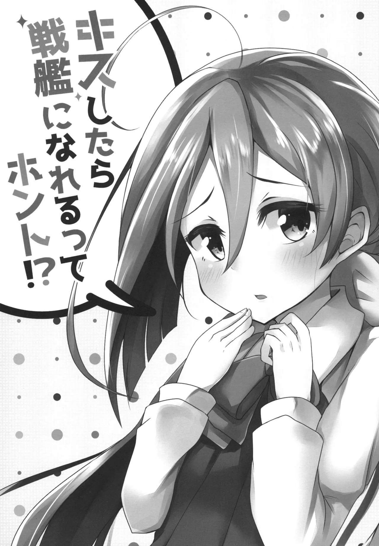 [Amamoriyado (Soramuko)] Amamoriyado Soushuuhen 2017-2018 (Kantai Collection -KanColle-) [Digital] image number 23