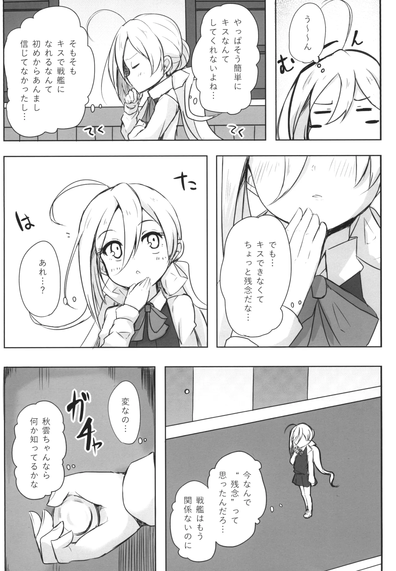 [Amamoriyado (Soramuko)] Amamoriyado Soushuuhen 2017-2018 (Kantai Collection -KanColle-) [Digital] image number 31