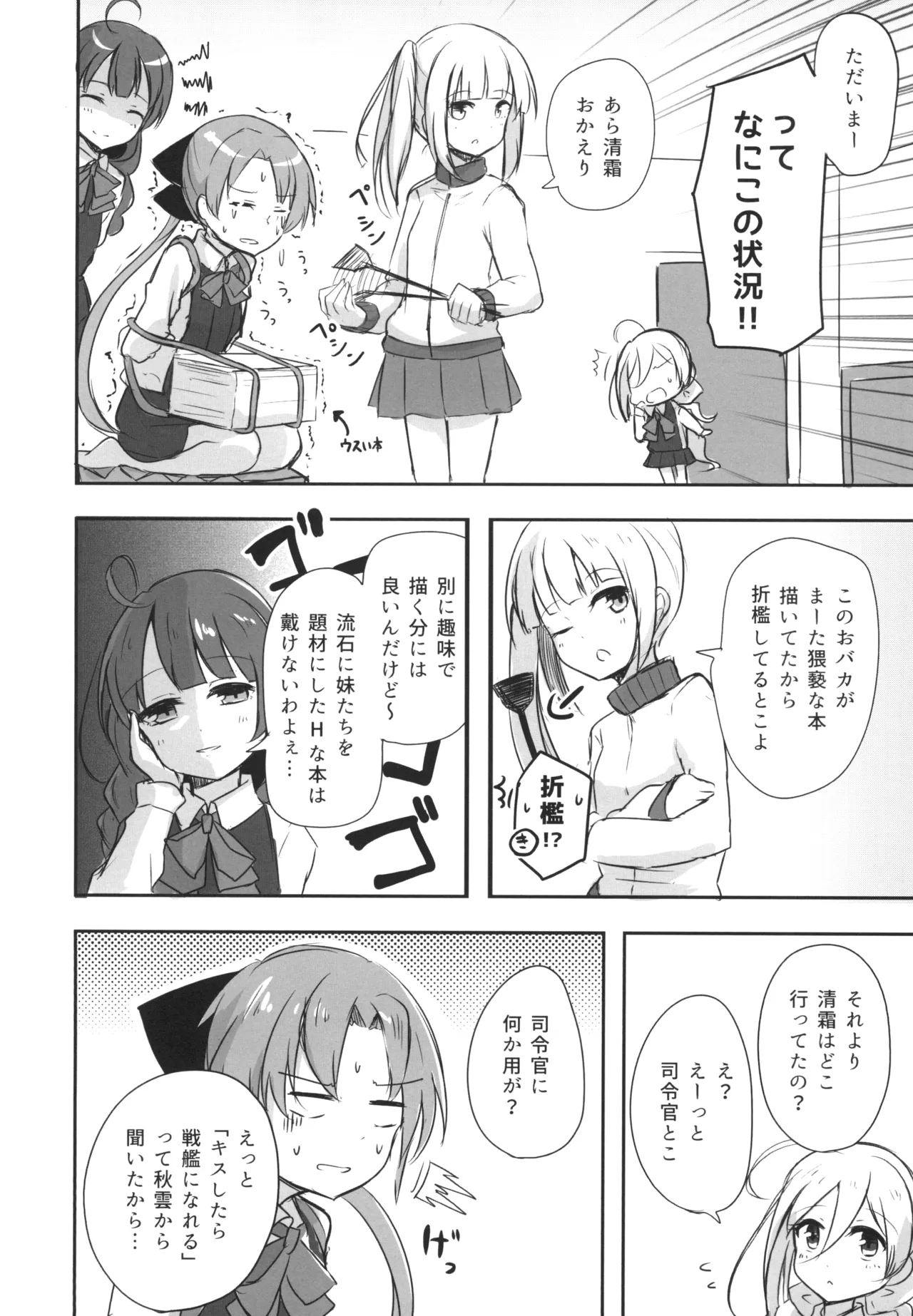 [Amamoriyado (Soramuko)] Amamoriyado Soushuuhen 2017-2018 (Kantai Collection -KanColle-) [Digital] image number 32