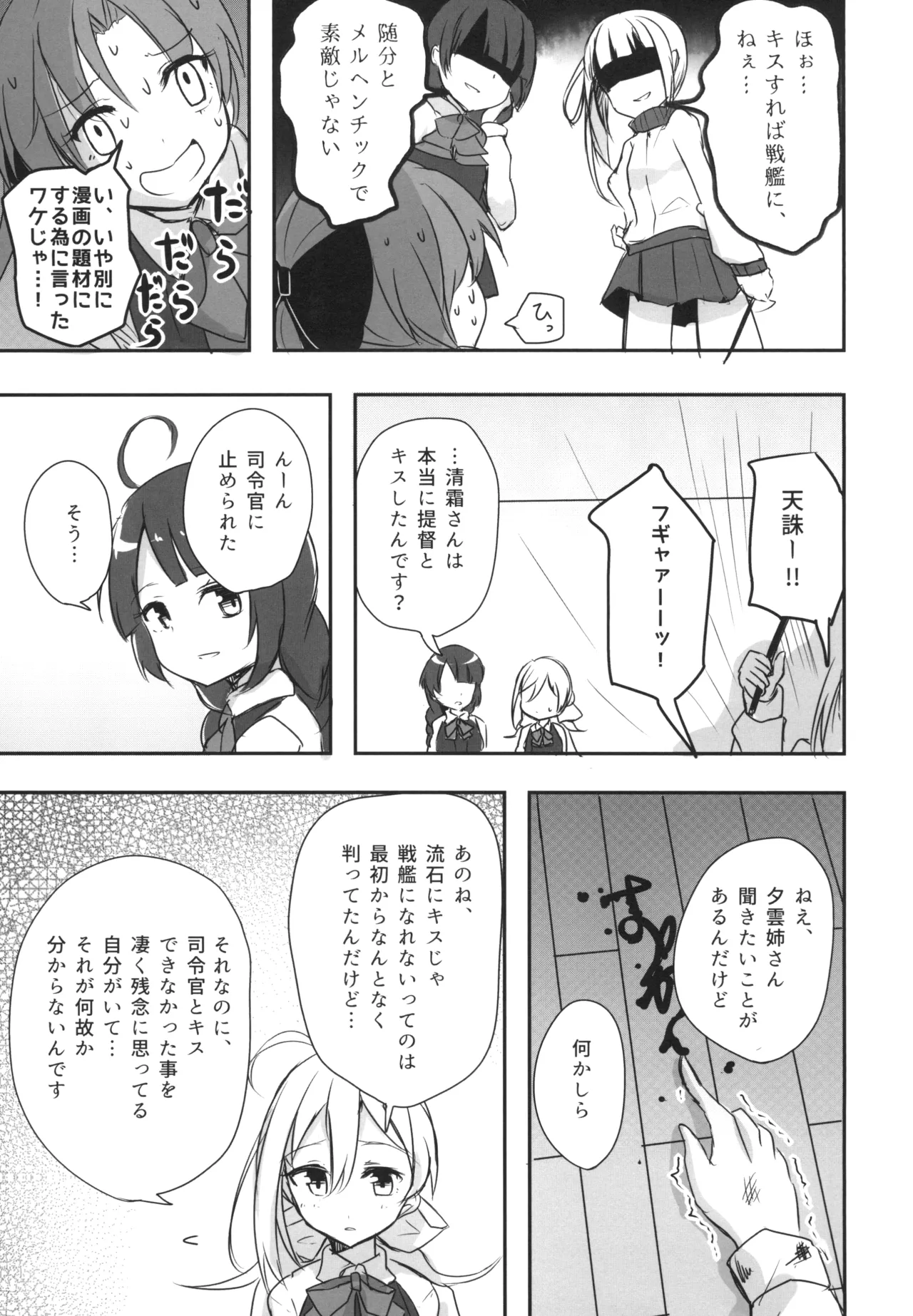 [Amamoriyado (Soramuko)] Amamoriyado Soushuuhen 2017-2018 (Kantai Collection -KanColle-) [Digital] image number 33