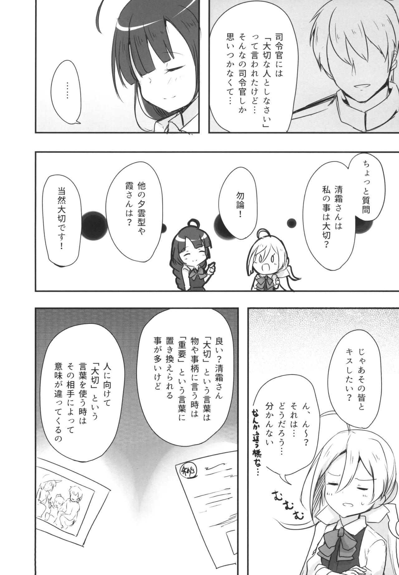 [Amamoriyado (Soramuko)] Amamoriyado Soushuuhen 2017-2018 (Kantai Collection -KanColle-) [Digital] image number 34