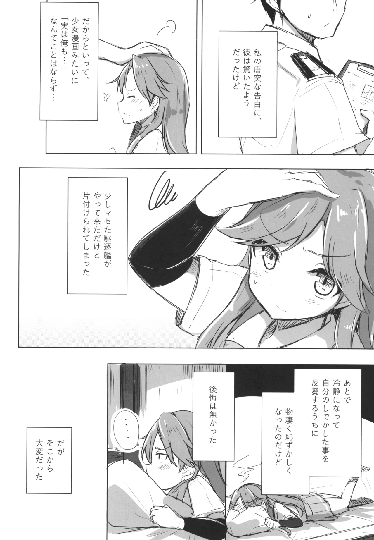 [Amamoriyado (Soramuko)] Amamoriyado Soushuuhen 2017-2018 (Kantai Collection -KanColle-) [Digital] image number 40