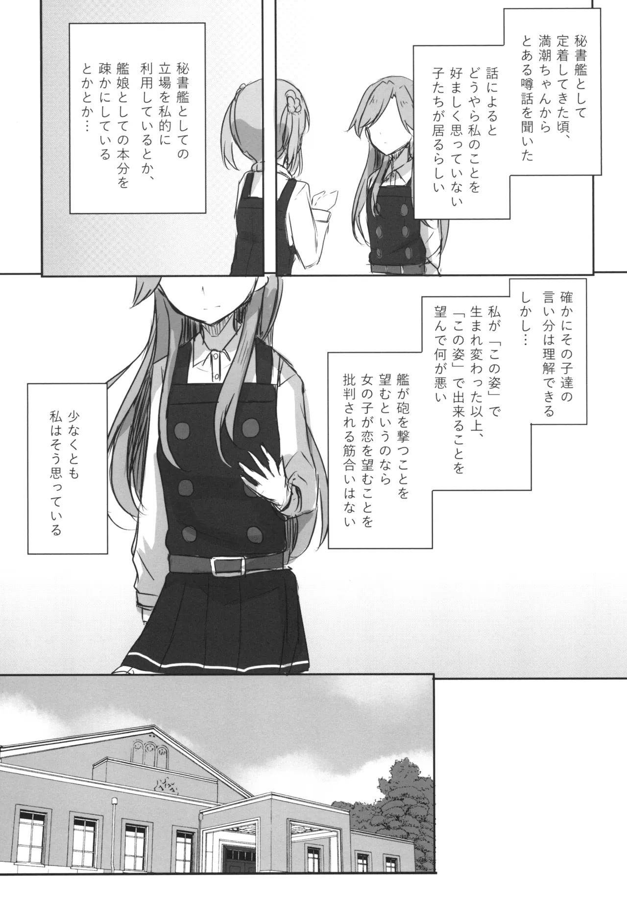 [Amamoriyado (Soramuko)] Amamoriyado Soushuuhen 2017-2018 (Kantai Collection -KanColle-) [Digital] image number 45