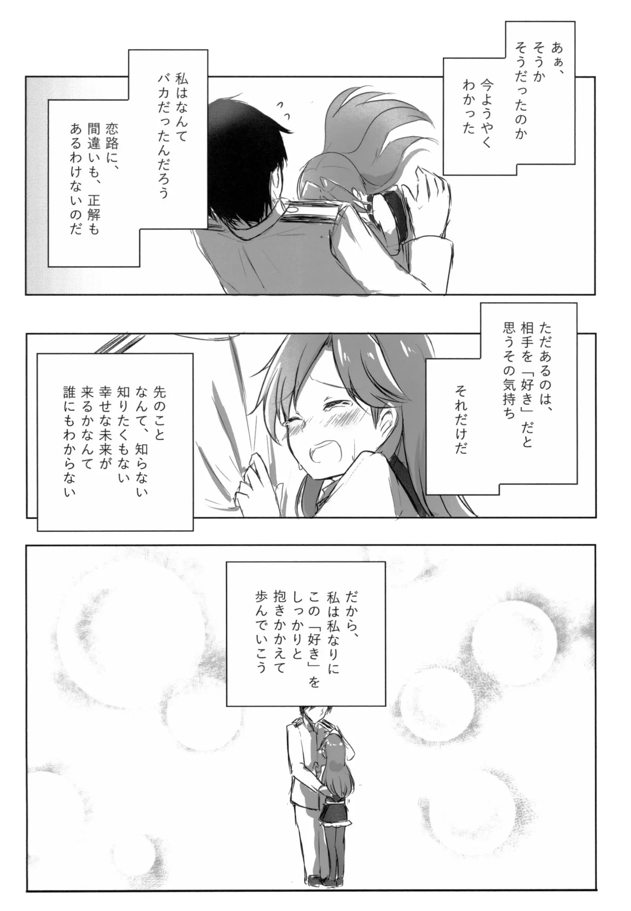 [Amamoriyado (Soramuko)] Amamoriyado Soushuuhen 2017-2018 (Kantai Collection -KanColle-) [Digital] image number 48