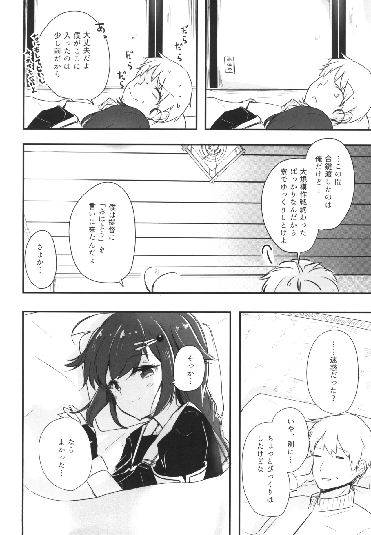 [Amamoriyado (Soramuko)] Amamoriyado Soushuuhen 2017-2018 (Kantai Collection -KanColle-) [Digital] image number 54