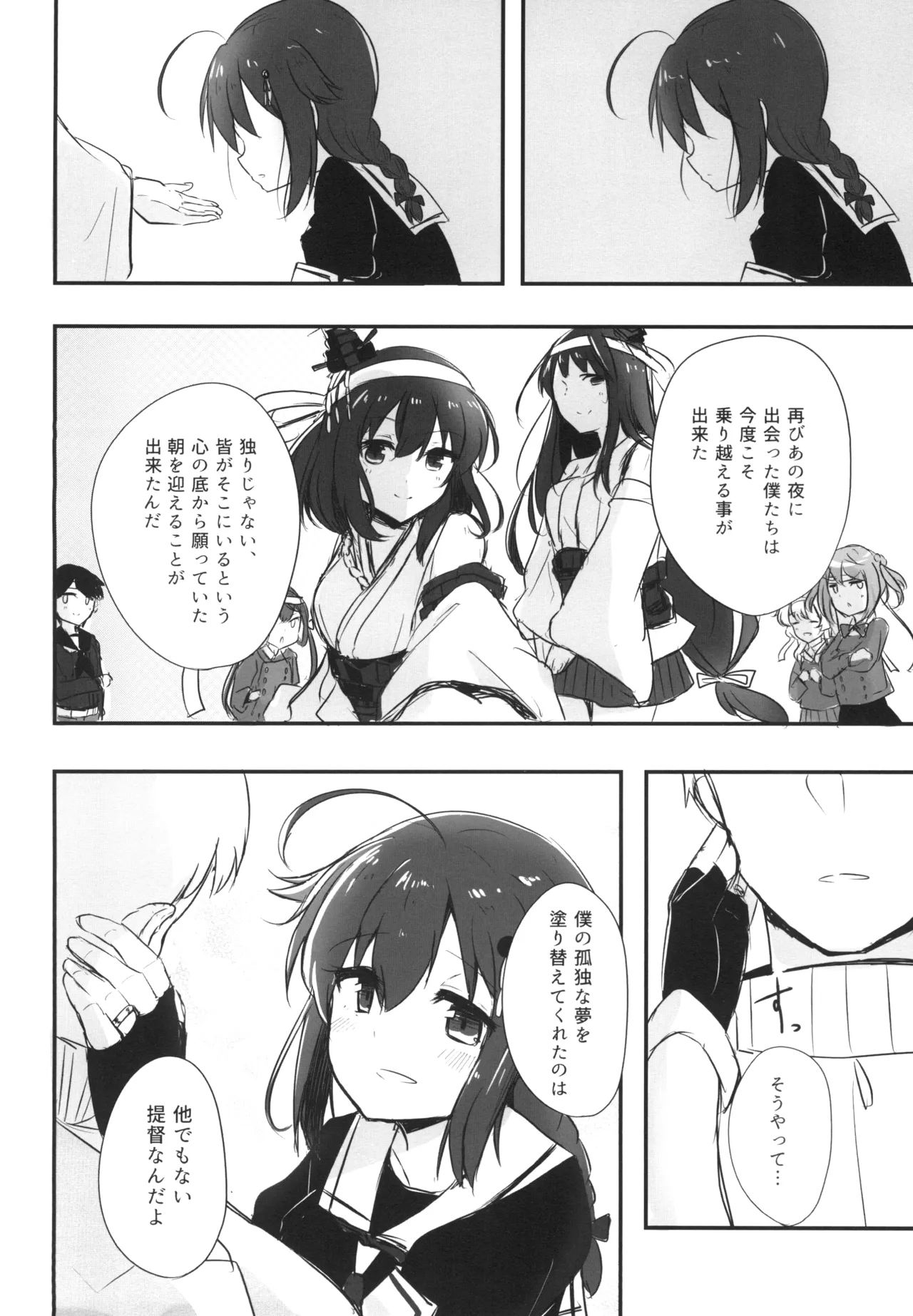 [Amamoriyado (Soramuko)] Amamoriyado Soushuuhen 2017-2018 (Kantai Collection -KanColle-) [Digital] image number 58