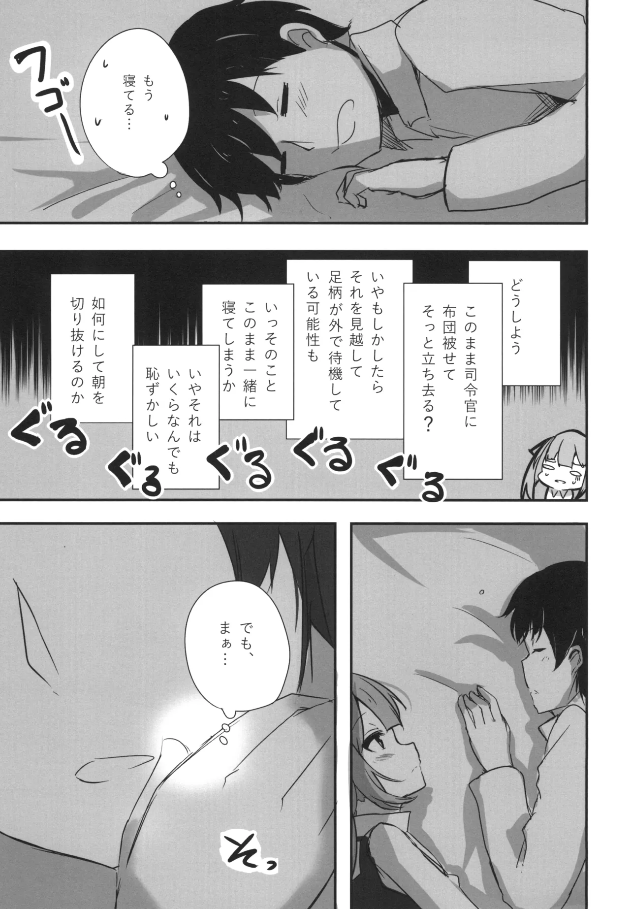 [Amamoriyado (Soramuko)] Amamoriyado Soushuuhen 2017-2018 (Kantai Collection -KanColle-) [Digital] image number 73