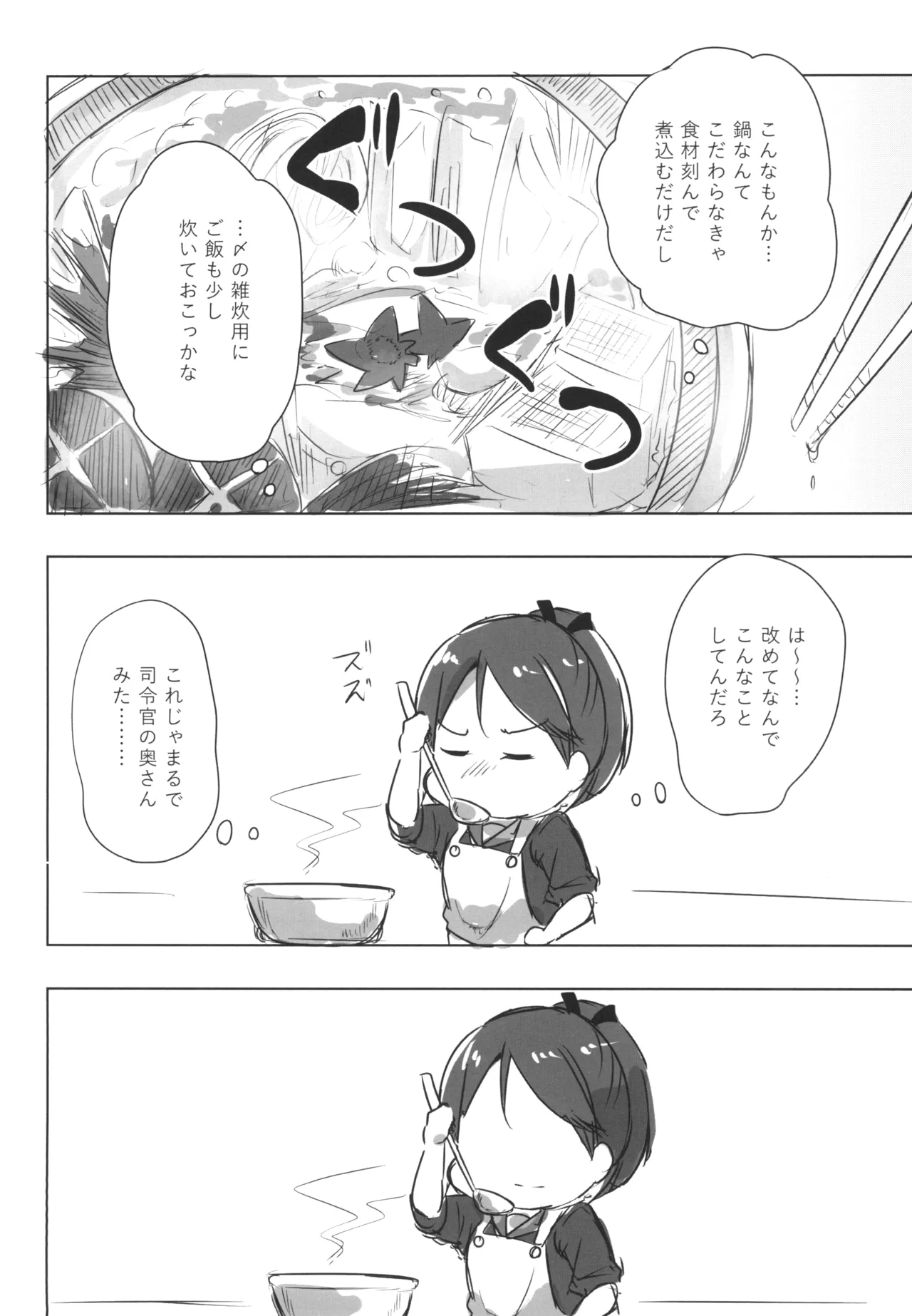 [Amamoriyado (Soramuko)] Amamoriyado Soushuuhen 2017-2018 (Kantai Collection -KanColle-) [Digital] image number 80