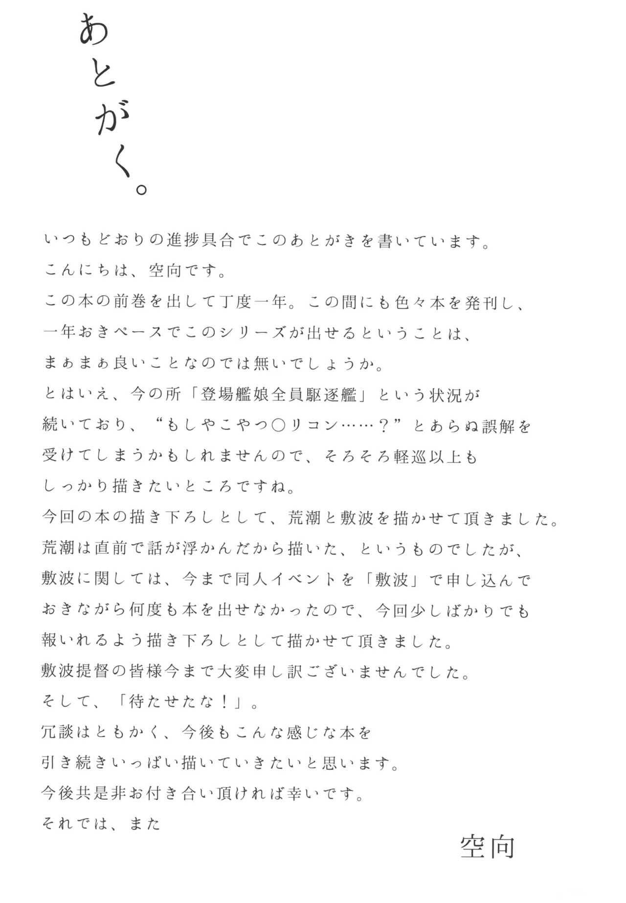 [Amamoriyado (Soramuko)] Amamoriyado Soushuuhen 2017-2018 (Kantai Collection -KanColle-) [Digital] image number 85