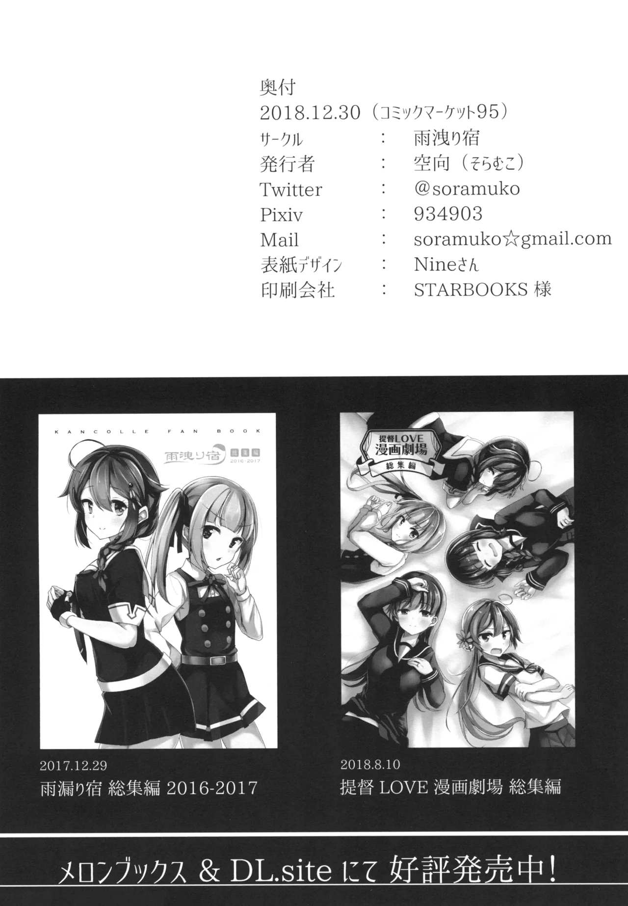 [Amamoriyado (Soramuko)] Amamoriyado Soushuuhen 2017-2018 (Kantai Collection -KanColle-) [Digital] image number 86