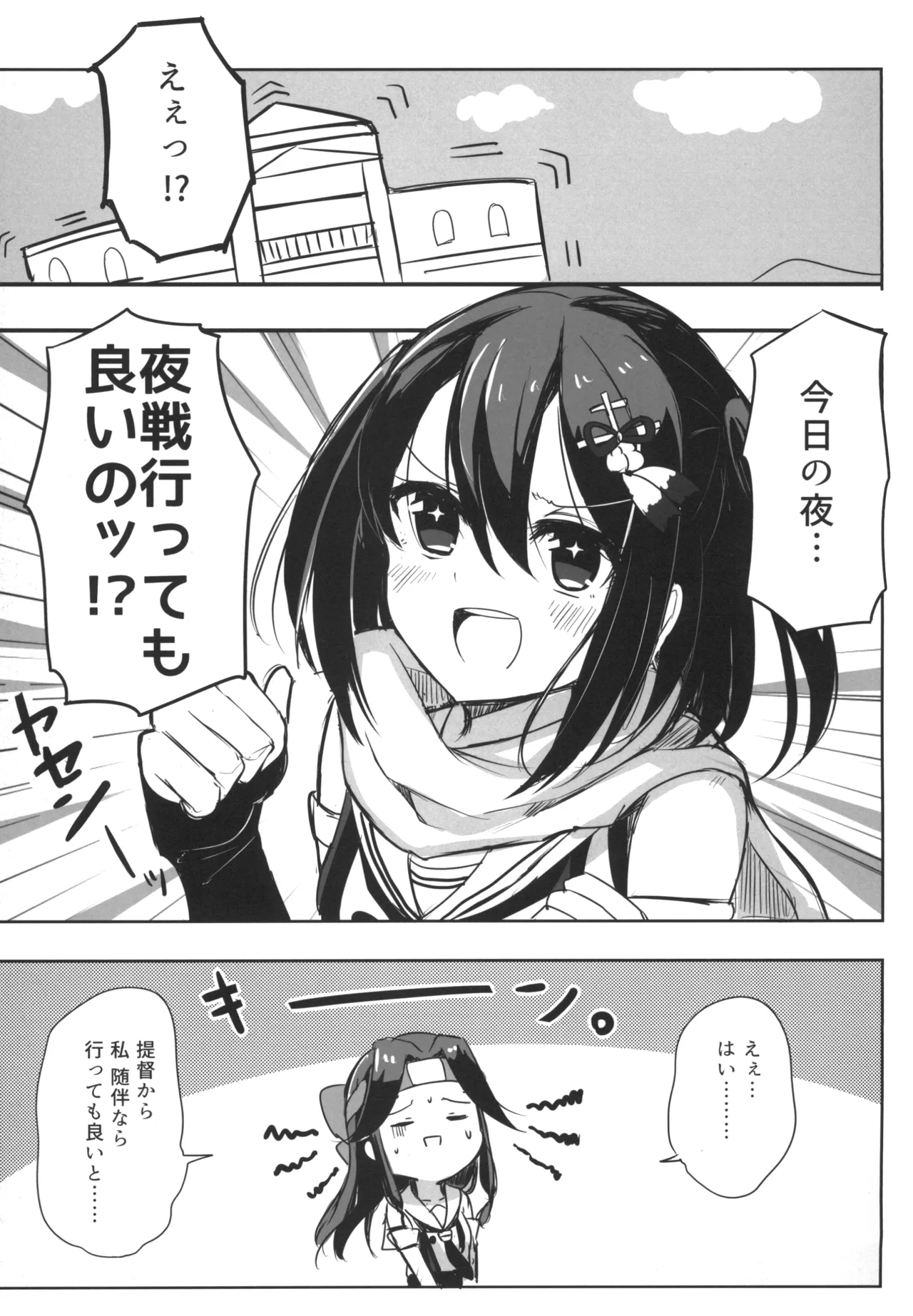 [Amamoriyado (Soramuko)] Can't Smile Without You (Kantai Collection -KanColle-) [Digital] Bildnummer 5