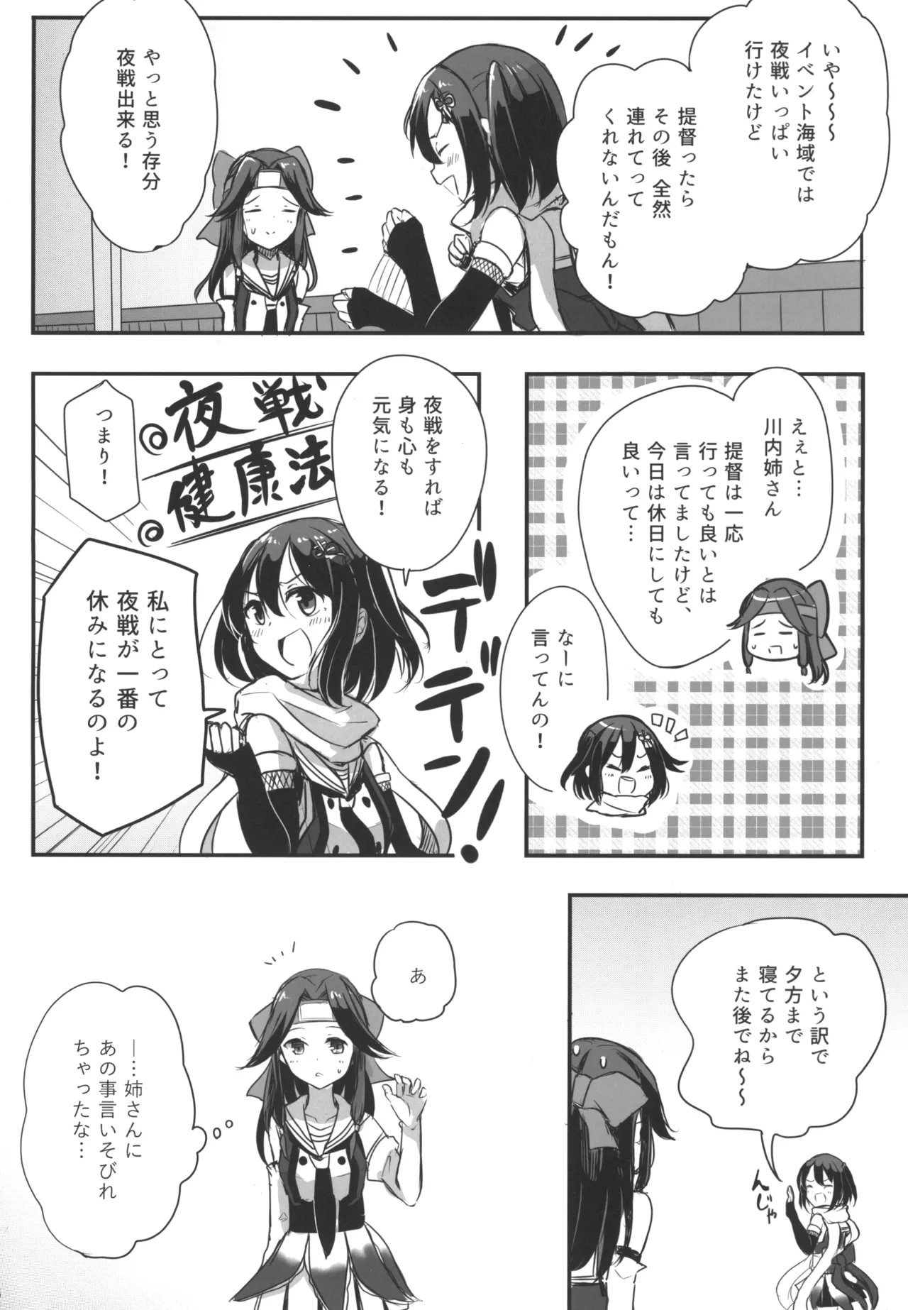 [Amamoriyado (Soramuko)] Can't Smile Without You (Kantai Collection -KanColle-) [Digital] Bildnummer 6