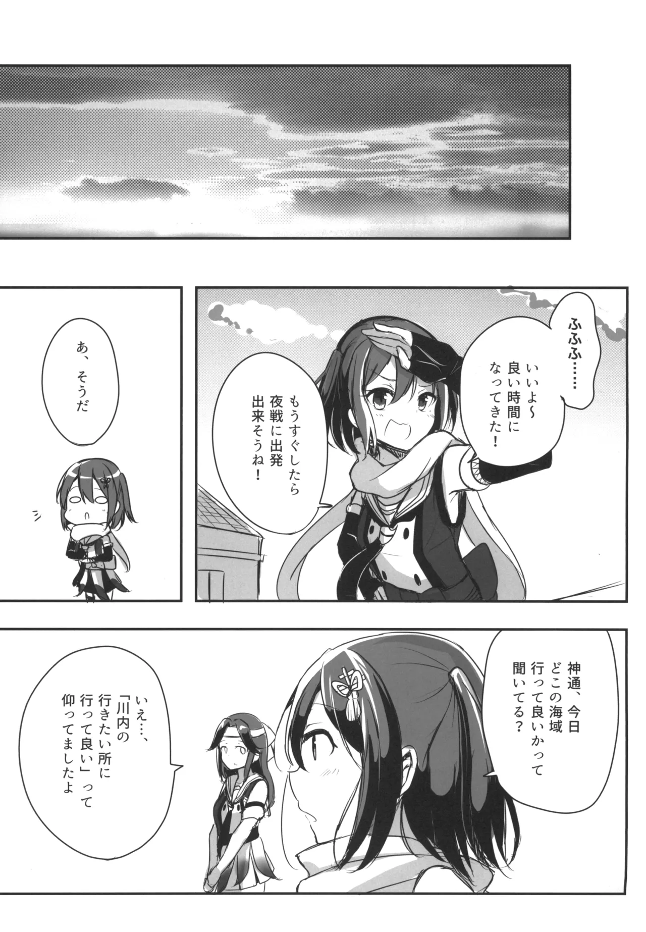 [Amamoriyado (Soramuko)] Can't Smile Without You (Kantai Collection -KanColle-) [Digital] Bildnummer 7