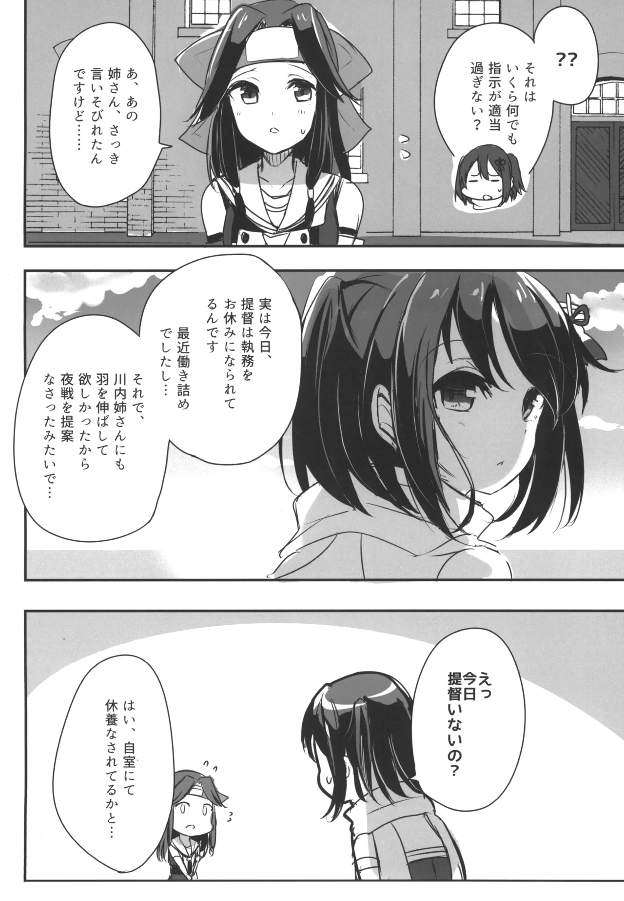 [Amamoriyado (Soramuko)] Can't Smile Without You (Kantai Collection -KanColle-) [Digital] Bildnummer 8