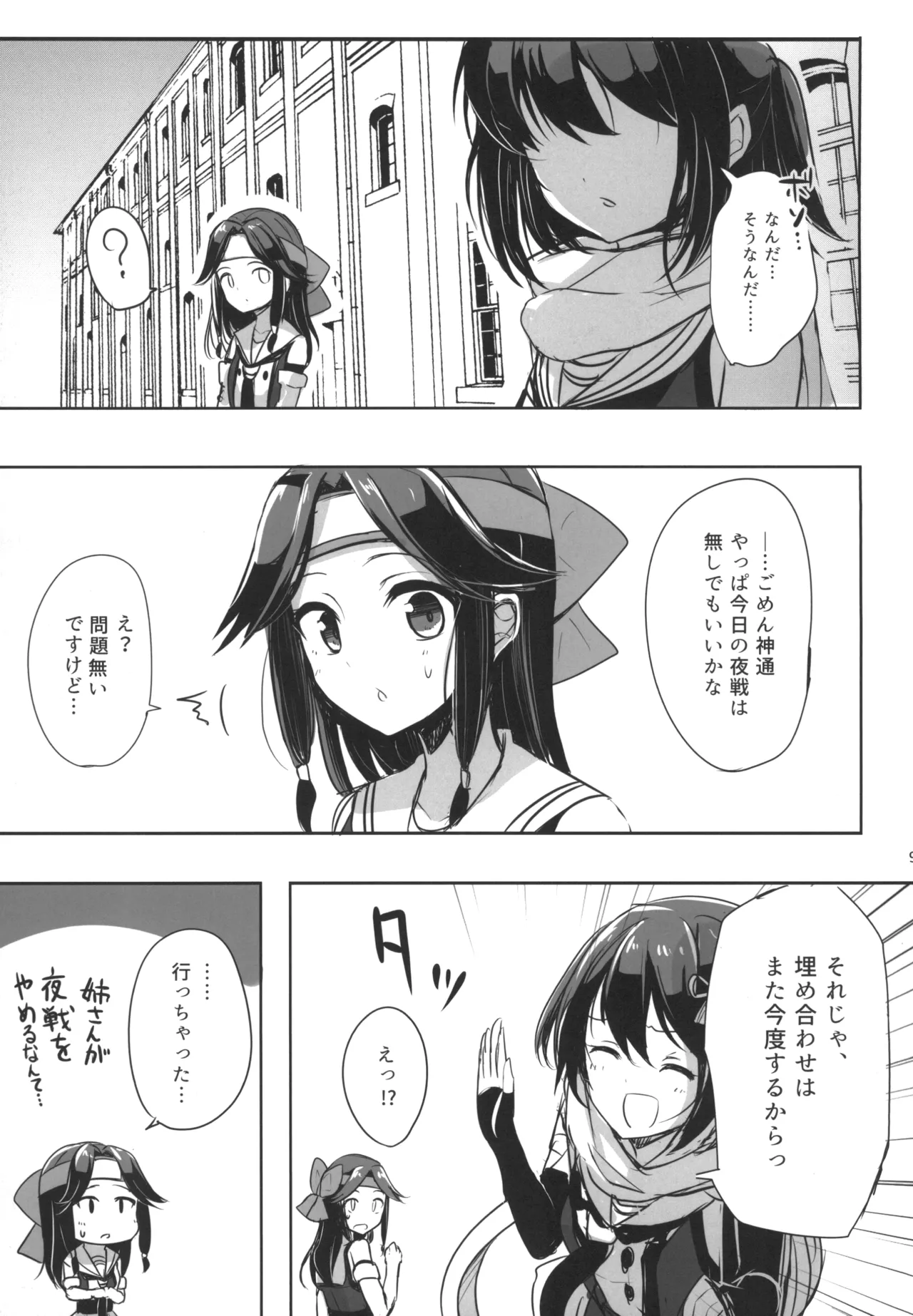 [Amamoriyado (Soramuko)] Can't Smile Without You (Kantai Collection -KanColle-) [Digital] Bildnummer 9