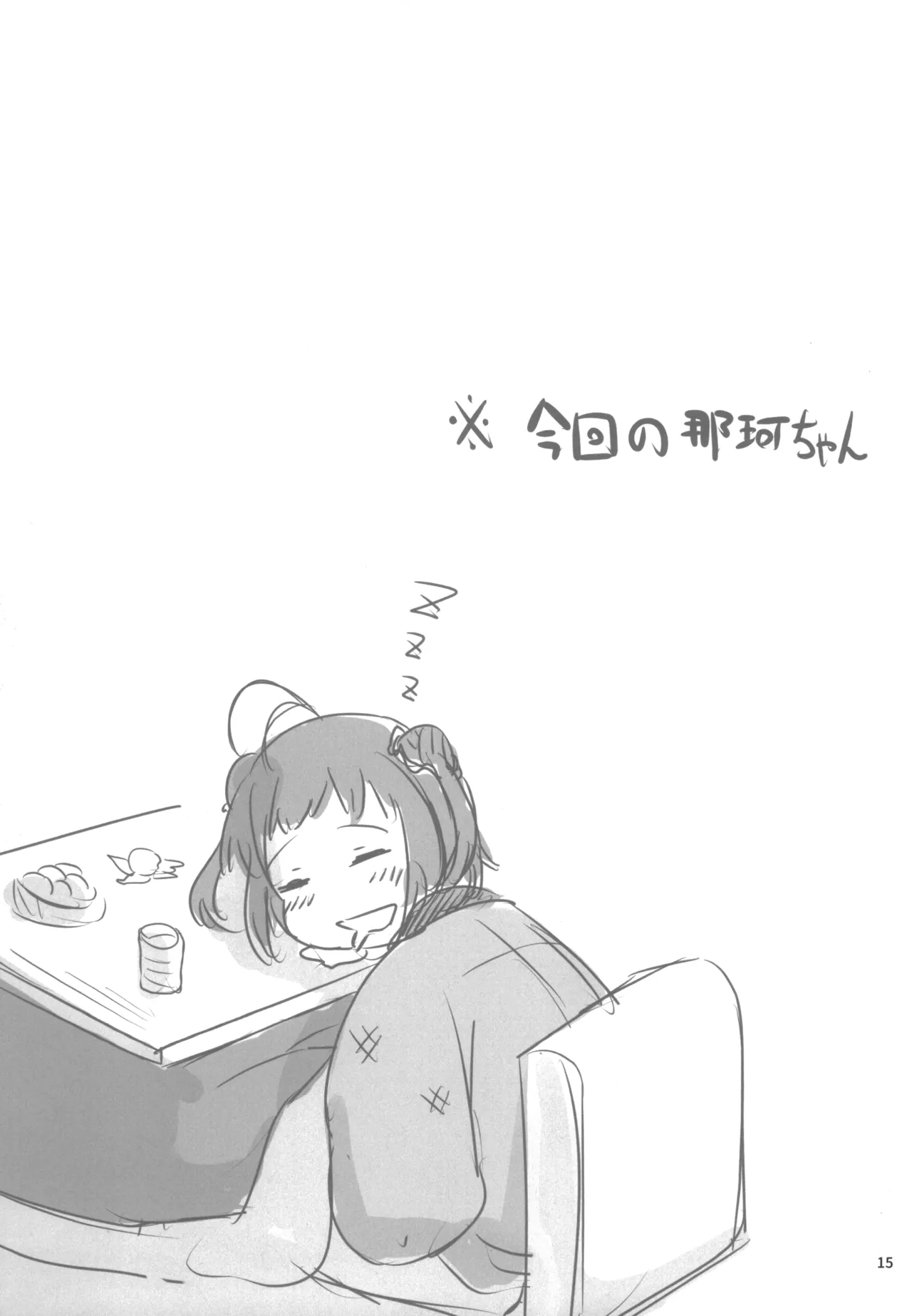 [Amamoriyado (Soramuko)] Can't Smile Without You (Kantai Collection -KanColle-) [Digital] Bildnummer 15