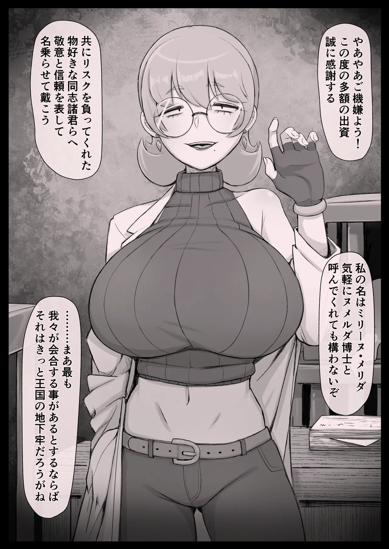 [Ikiruta Many Many] ヌメルダ博士の触手研究報告 numero di immagine  5