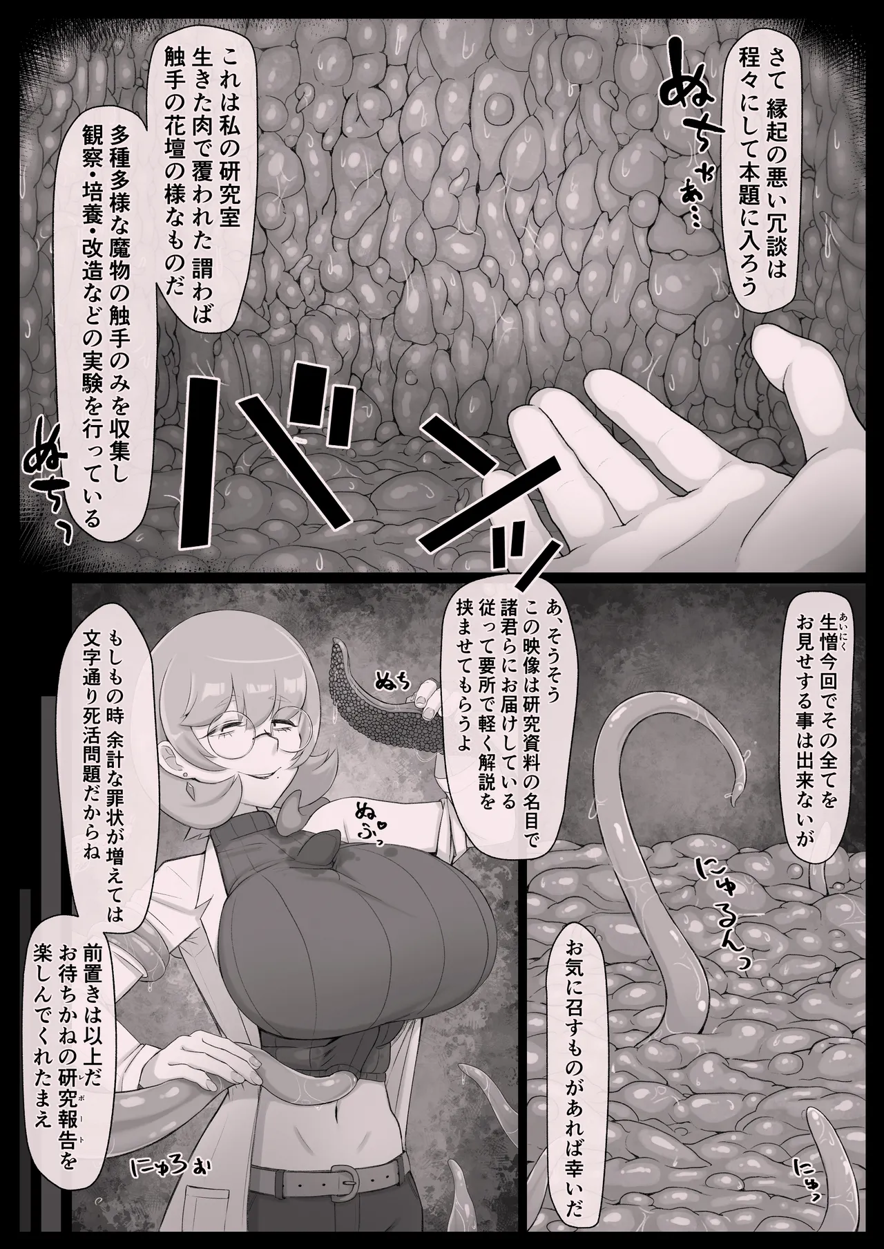 [Ikiruta Many Many] ヌメルダ博士の触手研究報告 numero di immagine  6