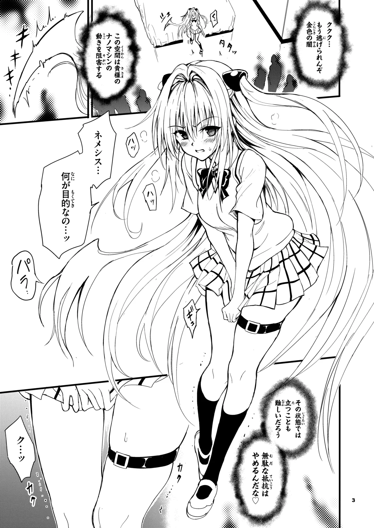 [Kyockchokyock (Kyockcho)] Ecchii no wa Kirai desu!! (To LOVE-Ru Darkness) [Digital] 이미지 번호 3
