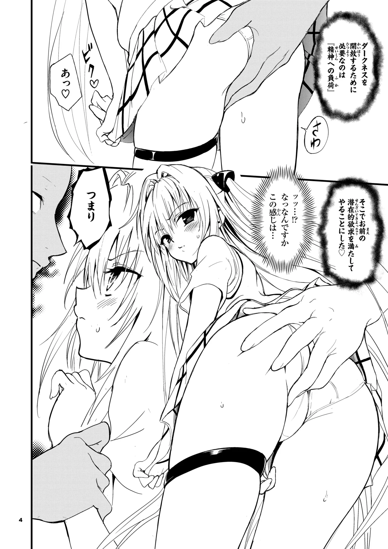 [Kyockchokyock (Kyockcho)] Ecchii no wa Kirai desu!! (To LOVE-Ru Darkness) [Digital] 이미지 번호 4