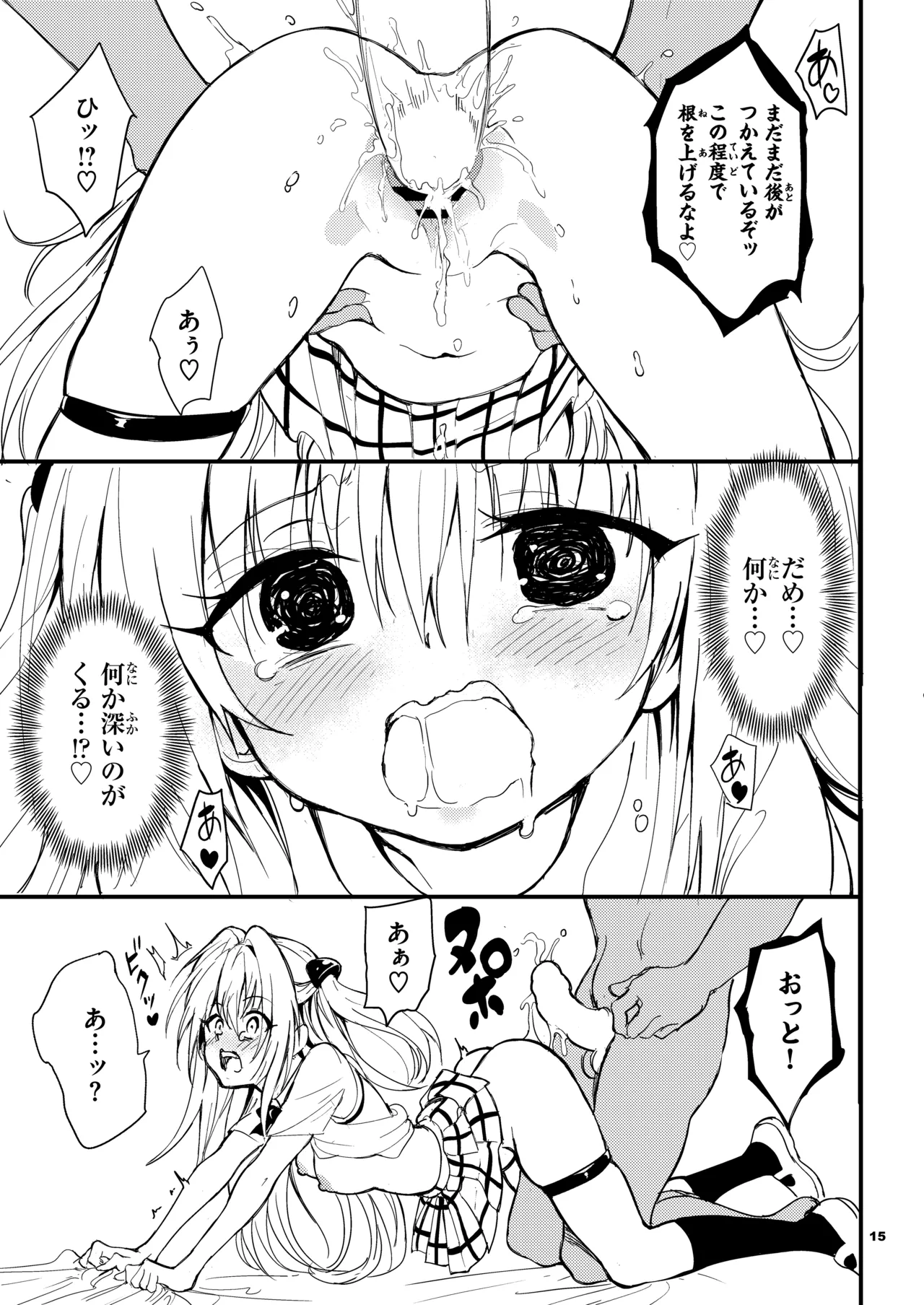 [Kyockchokyock (Kyockcho)] Ecchii no wa Kirai desu!! (To LOVE-Ru Darkness) [Digital] 이미지 번호 15