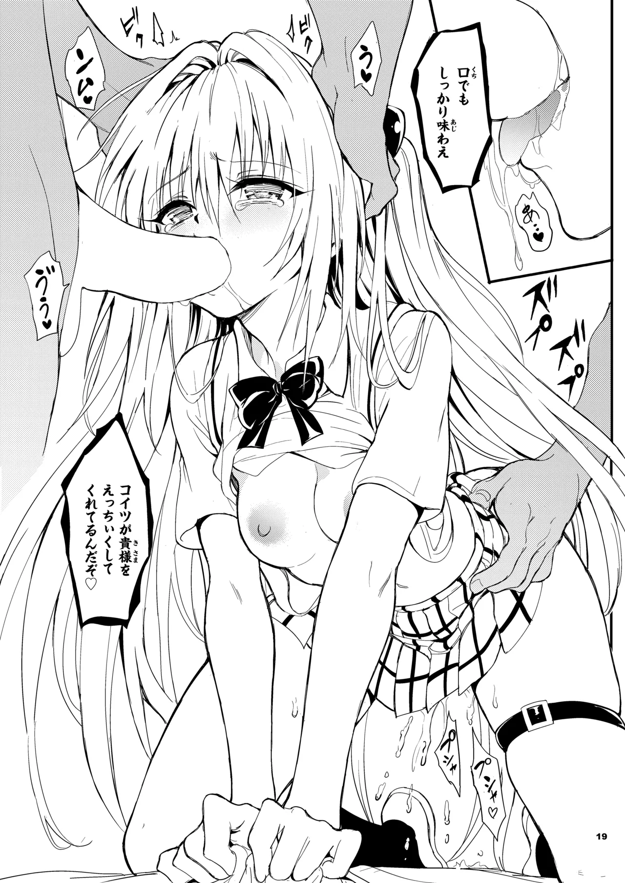 [Kyockchokyock (Kyockcho)] Ecchii no wa Kirai desu!! (To LOVE-Ru Darkness) [Digital] 이미지 번호 19