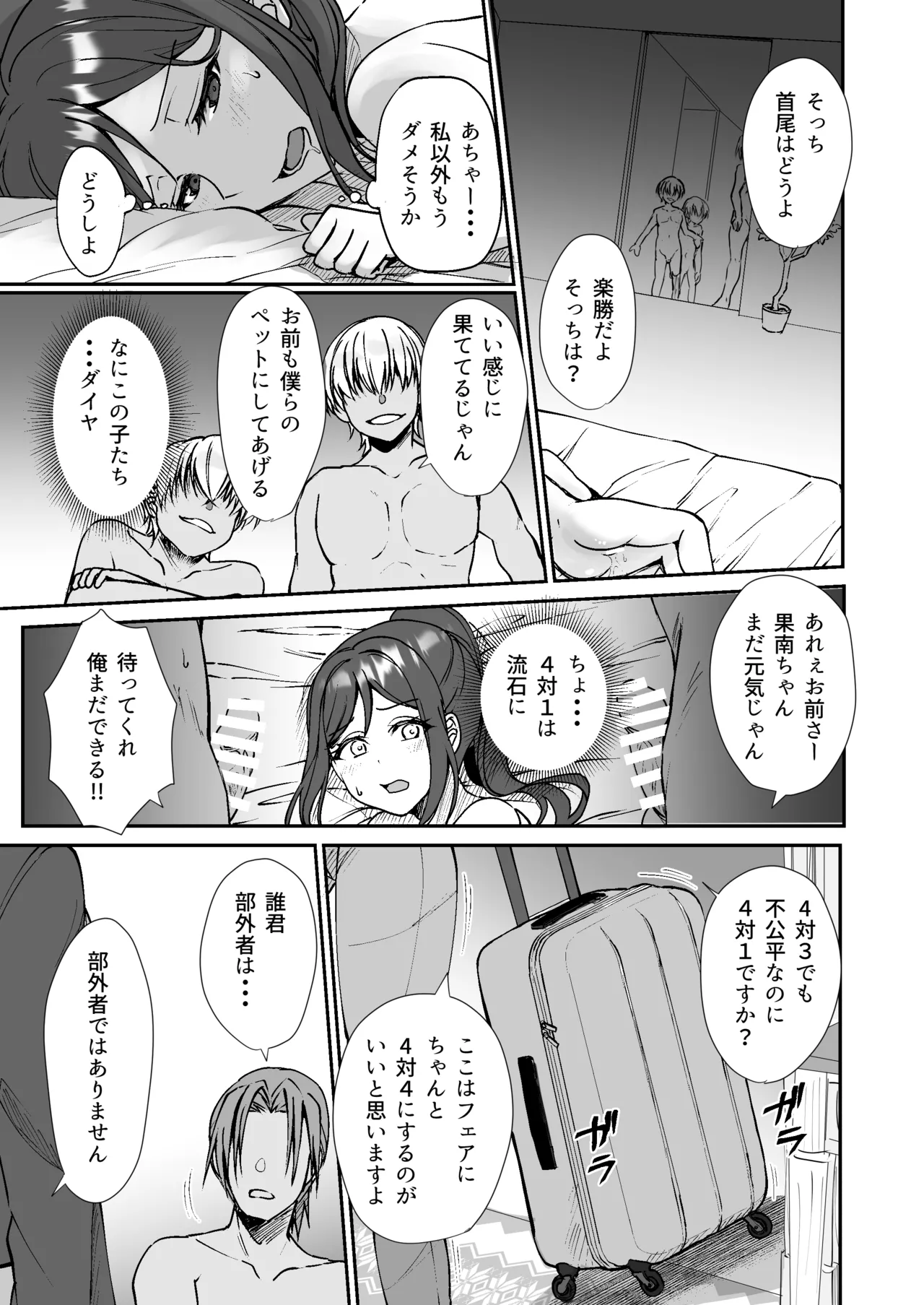 [Fukurou no Yuubinya san (Ueto Ruri)] Soujuku Senjou Mebius  Loop (Love Live! Sunshine!!) [Digital] image number 37