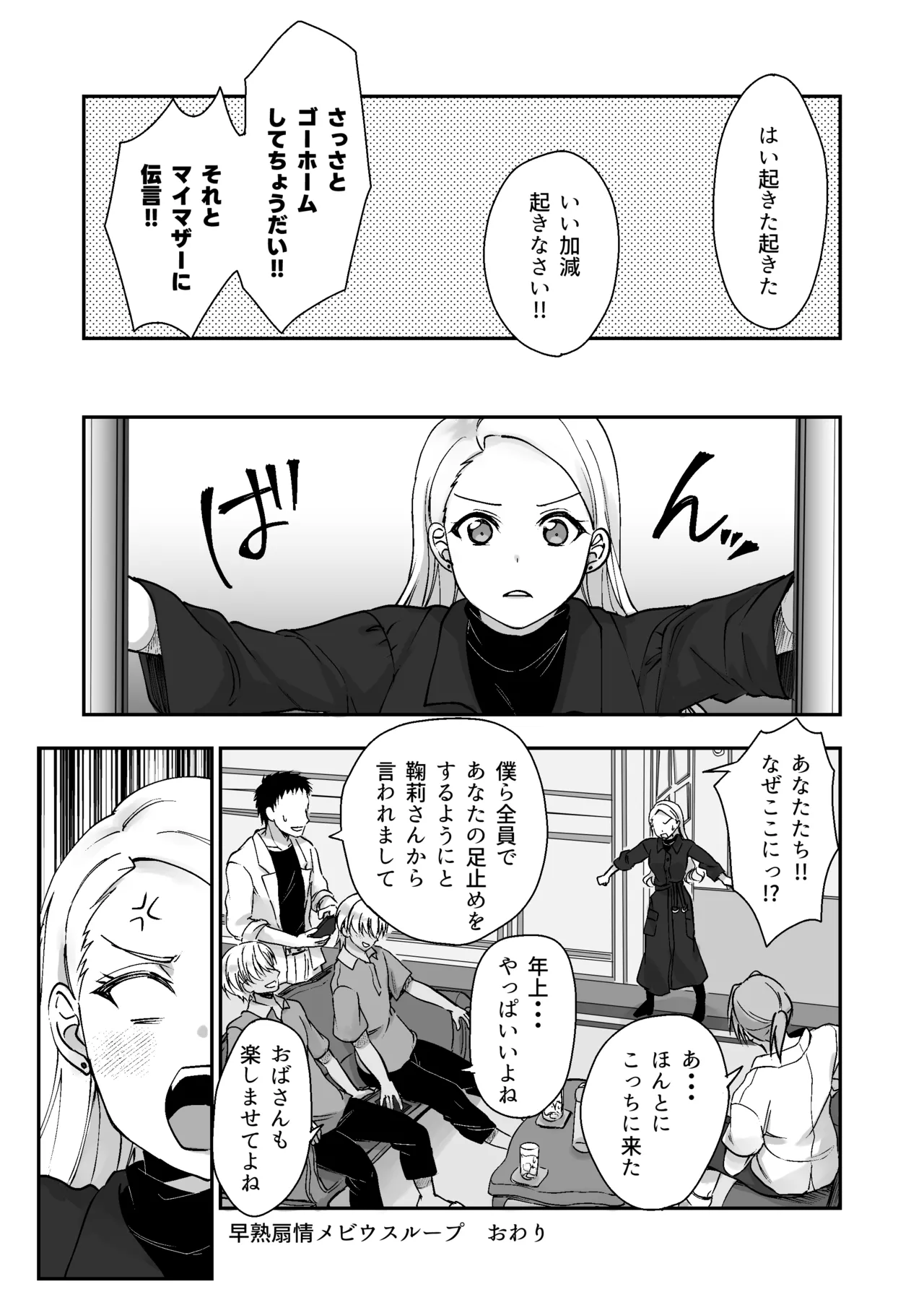 [Fukurou no Yuubinya san (Ueto Ruri)] Soujuku Senjou Mebius  Loop (Love Live! Sunshine!!) [Digital] image number 51