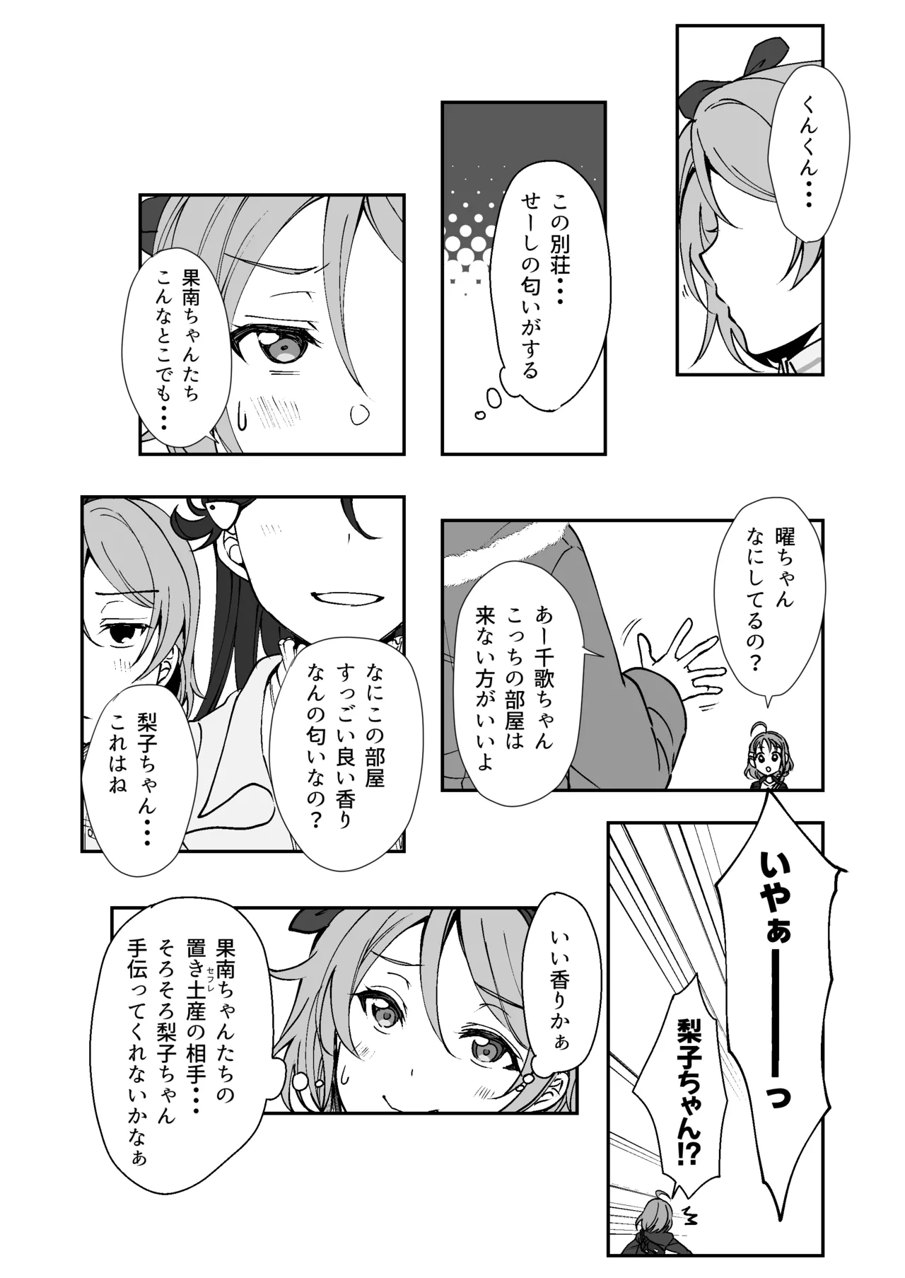 [Fukurou no Yuubinya san (Ueto Ruri)] Soujuku Senjou Mebius  Loop (Love Live! Sunshine!!) [Digital] image number 52