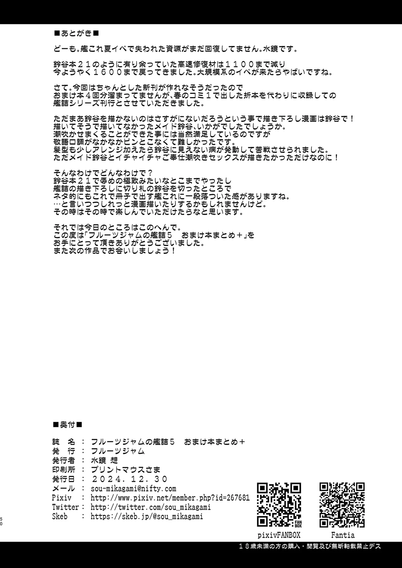 [Fruitsjam (Mikagami Sou)] Fruitsjam no Kanzume 5 Omakebon Matome + (Kantai Collection -KanColle-) [Digital] numero di immagine  50