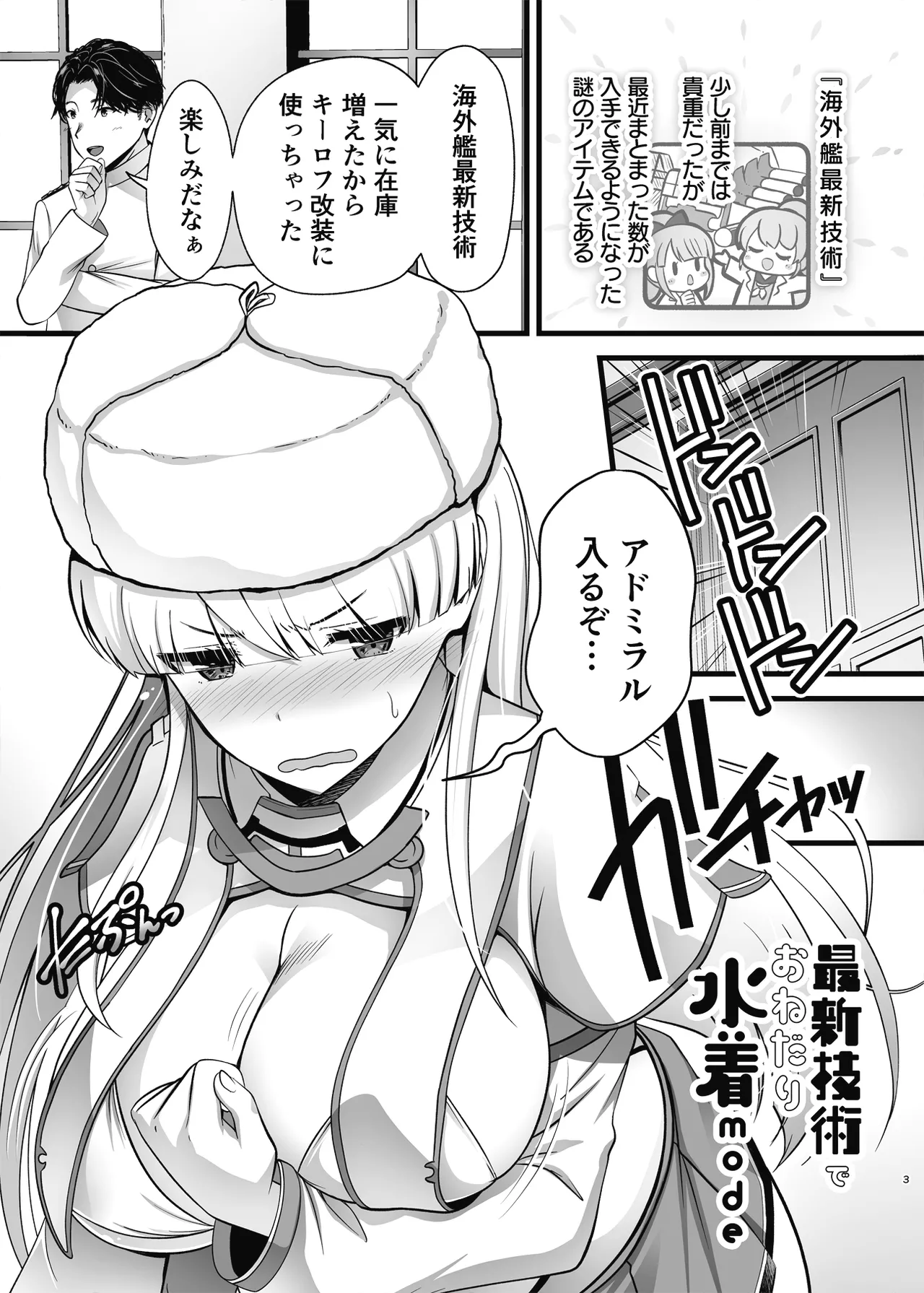 (C106) [Nekomocharare (Fukami Yuasa)] Saishin Gijutsu De Onedari Mizugi Mode (Kantai Collection -KanColle-) numero di immagine  3