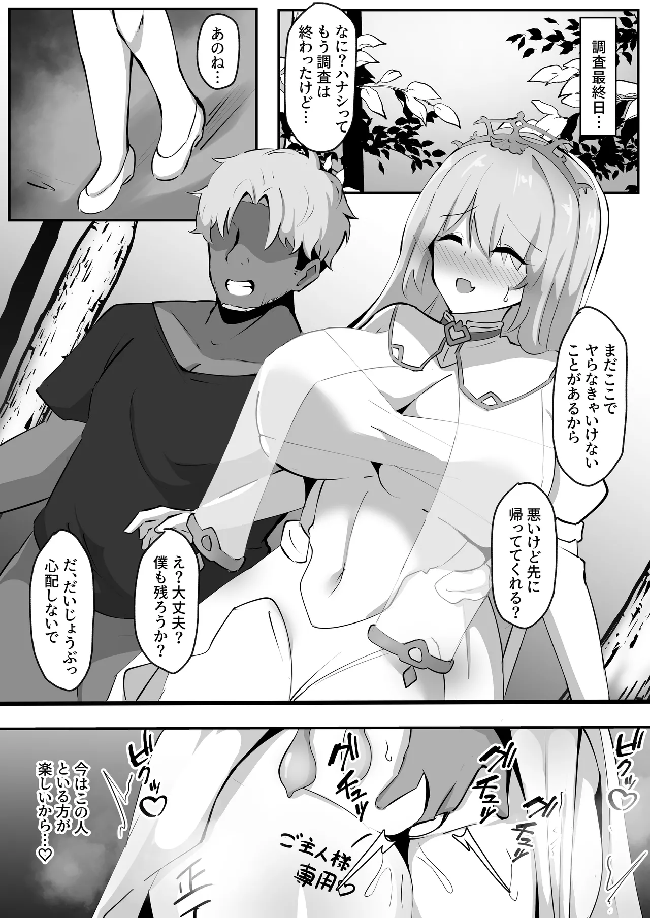 ネトラレウィッチ numero di immagine  23