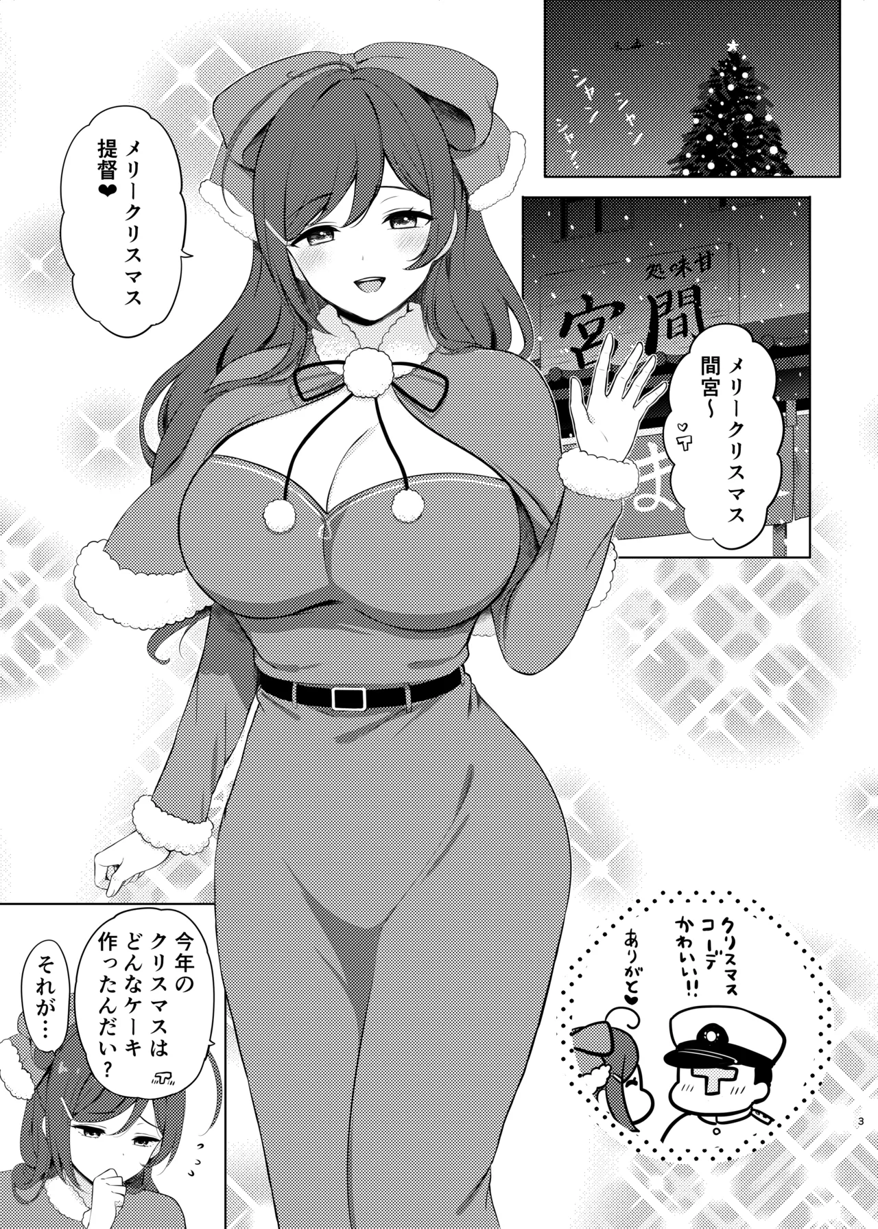 (C105) [Nanairo no Neribukuro (Nanashiki Fuka)] Mamiya To Christmas No Yoru (Kantai Collection -KanColle-) 图片编号 2