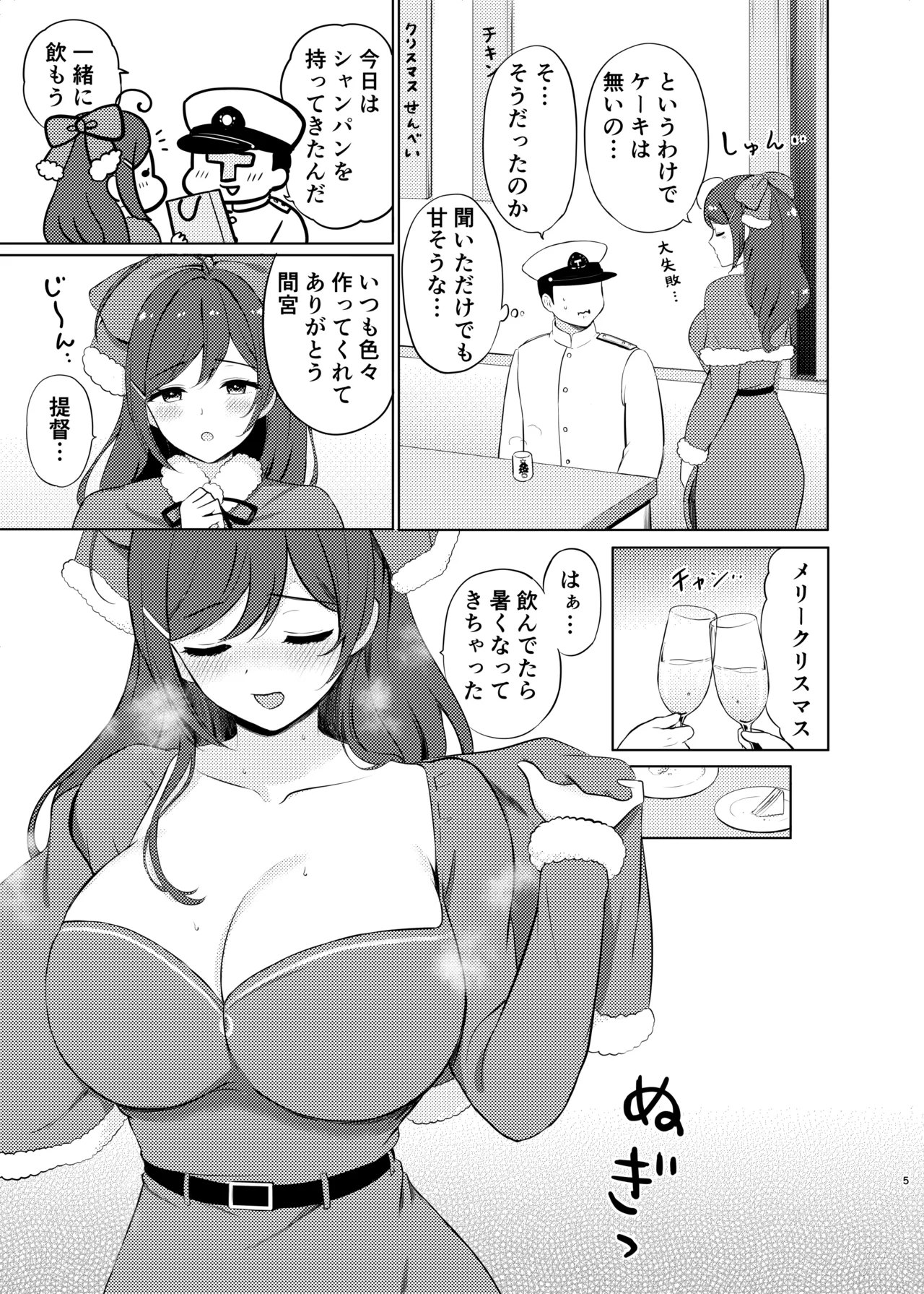 (C105) [Nanairo no Neribukuro (Nanashiki Fuka)] Mamiya To Christmas No Yoru (Kantai Collection -KanColle-) 图片编号 4