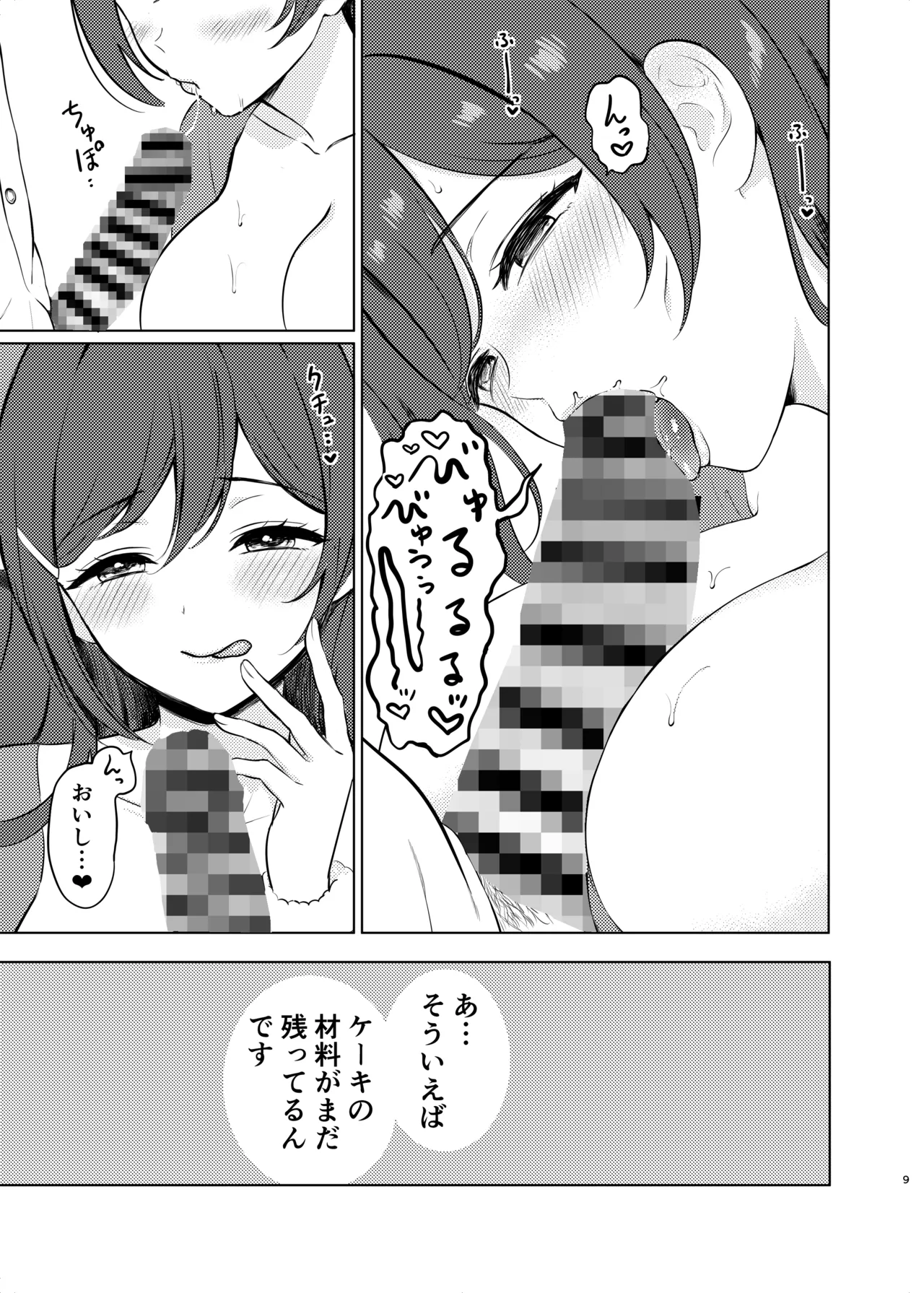 (C105) [Nanairo no Neribukuro (Nanashiki Fuka)] Mamiya To Christmas No Yoru (Kantai Collection -KanColle-) 图片编号 8