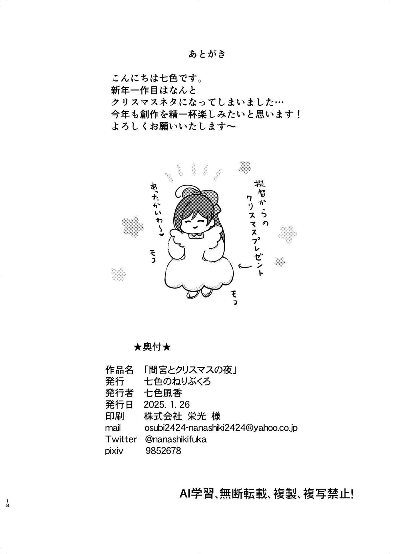 (C105) [Nanairo no Neribukuro (Nanashiki Fuka)] Mamiya To Christmas No Yoru (Kantai Collection -KanColle-) 图片编号 17