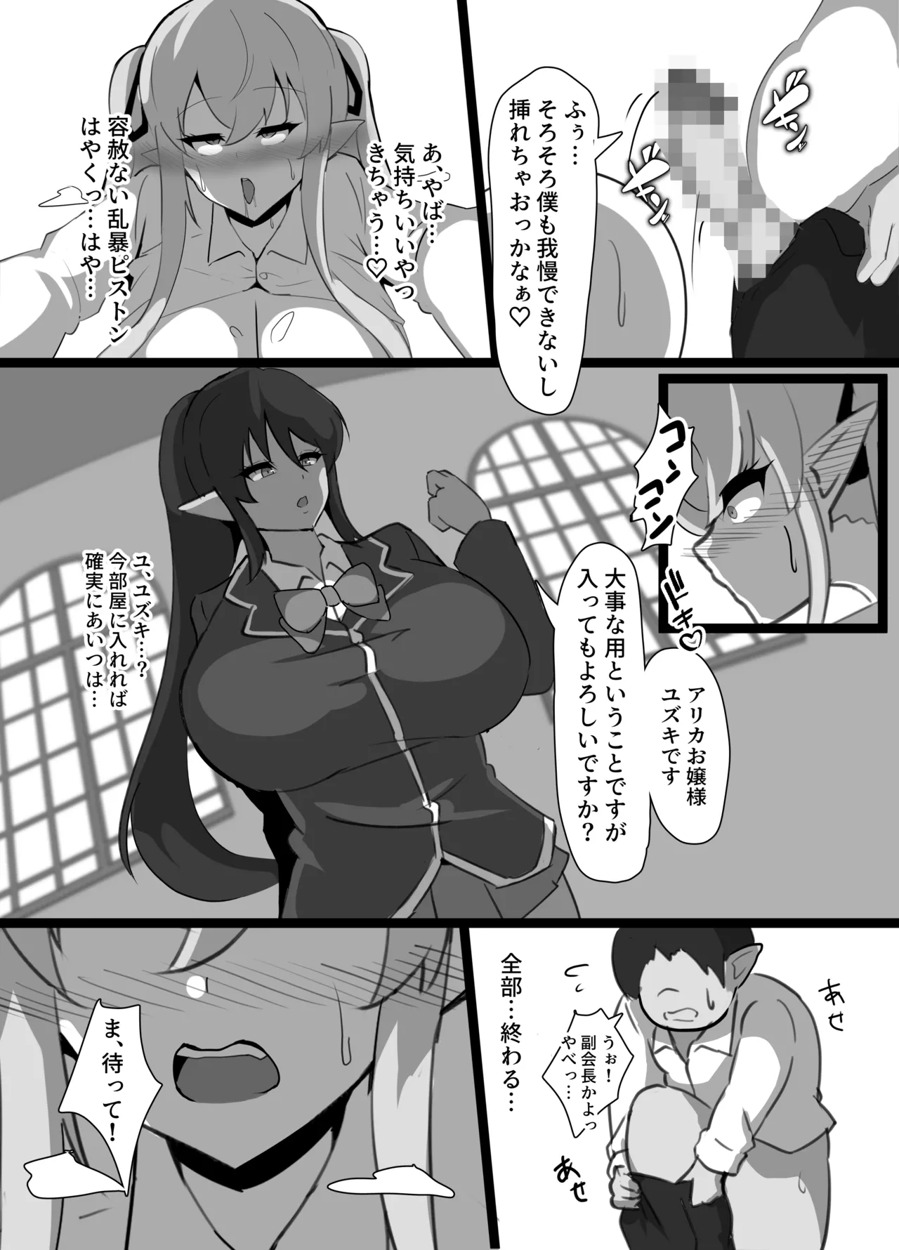 強気エルフの堕とし方 图片编号 22