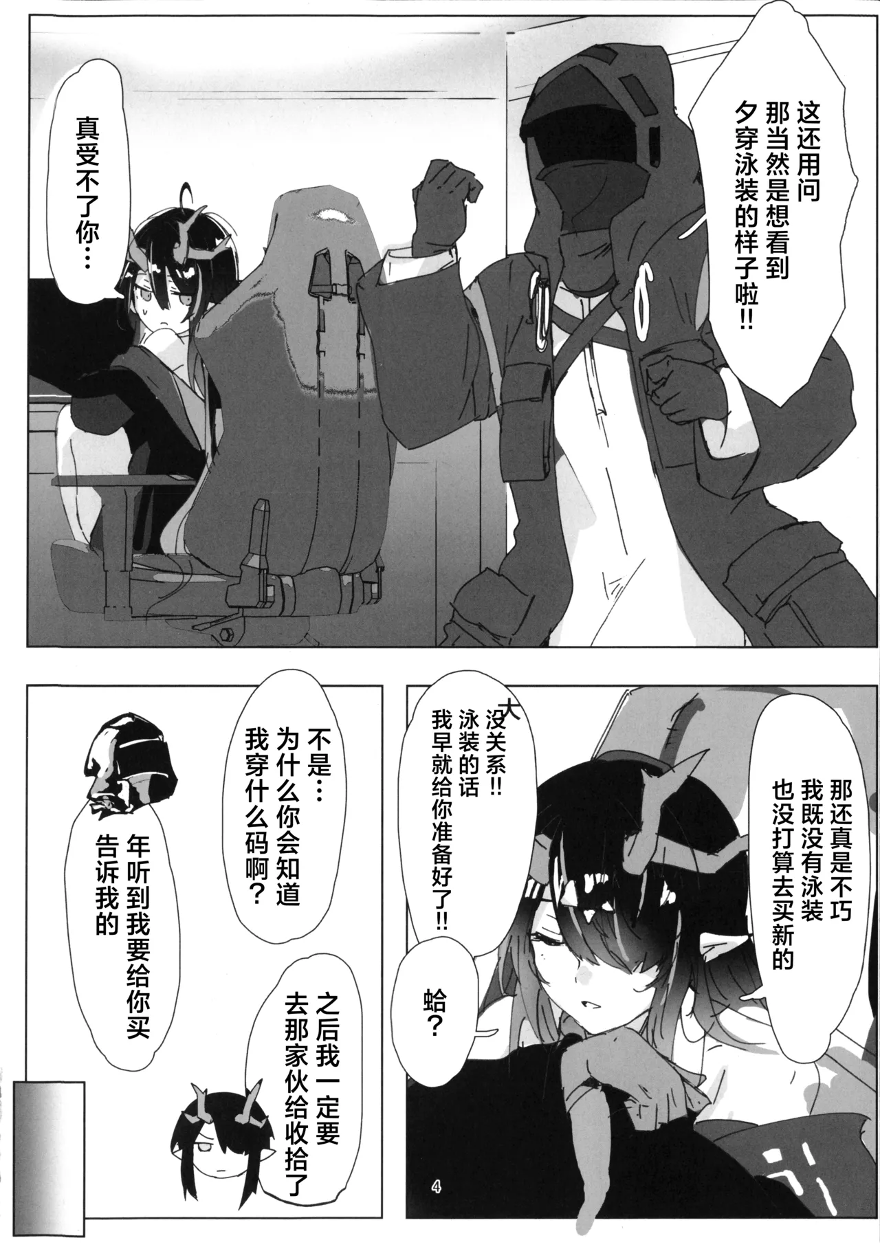 (C106) [Shirube Yu (Yubeshiru)] Shii to Mizugi Ecchi suru Hon | 和泳装的夕涩涩的本 (Arknights) [Chinese] [角都九阳个人汉化] 画像番号 3