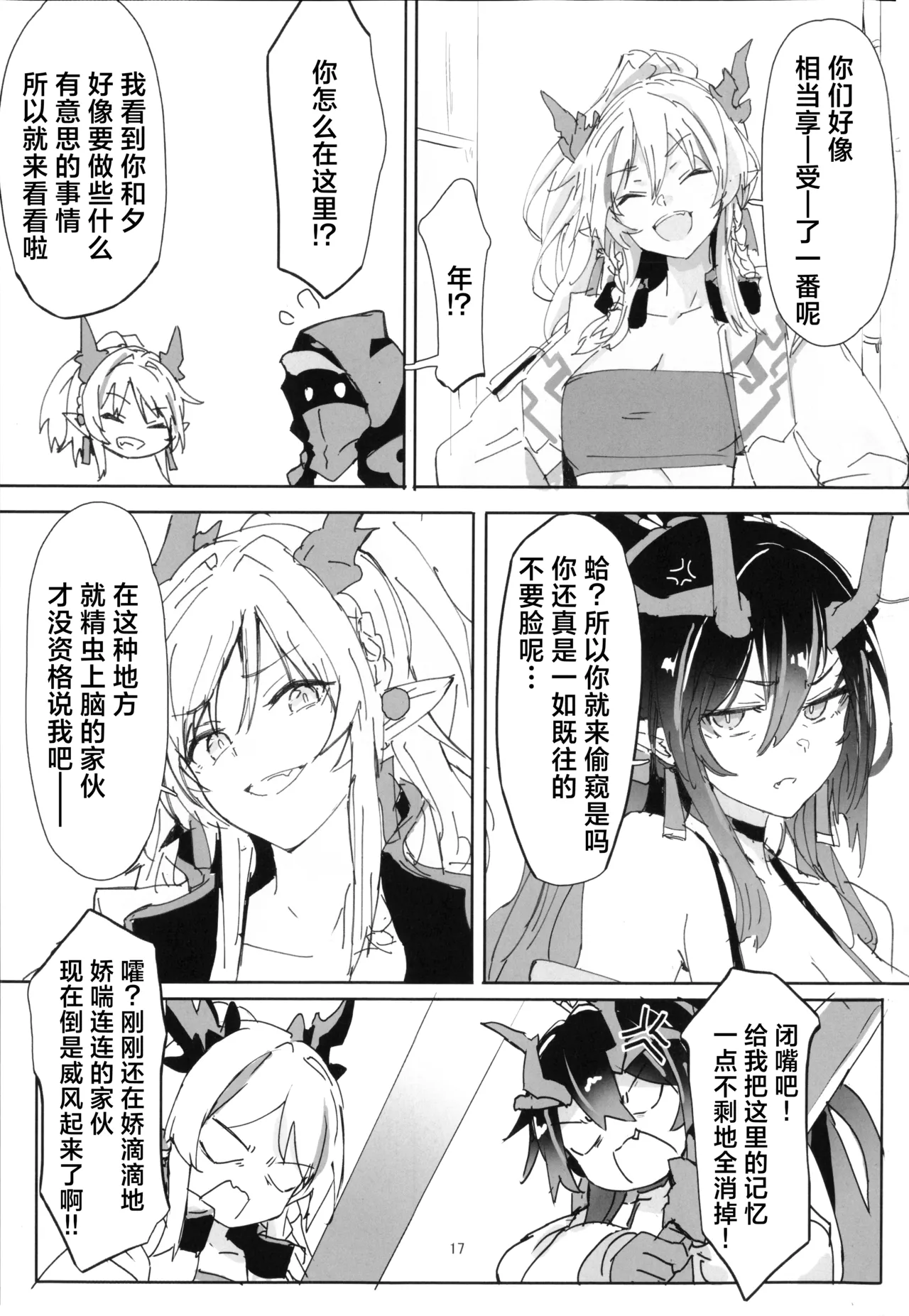 (C106) [Shirube Yu (Yubeshiru)] Shii to Mizugi Ecchi suru Hon | 和泳装的夕涩涩的本 (Arknights) [Chinese] [角都九阳个人汉化] 画像番号 16