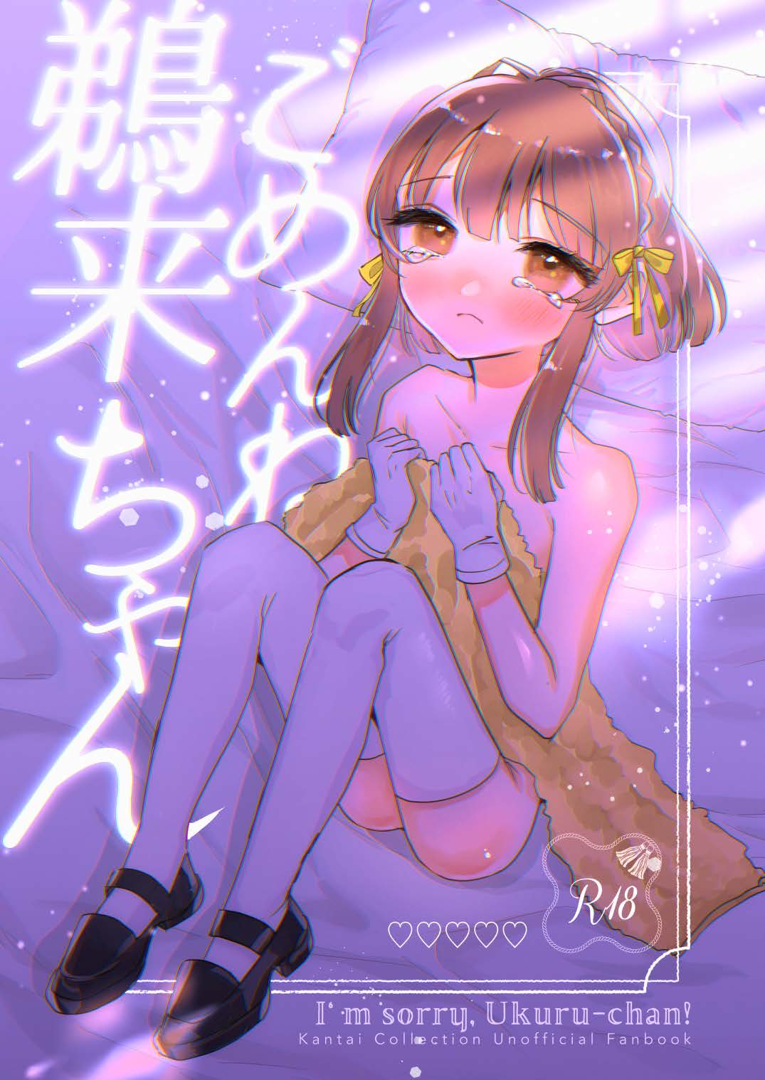 [Lemon no hanasaku basho (JOY)] Gomenne Ukuru Chan (Kantai Collection -KanColle-) numero di immagine  1