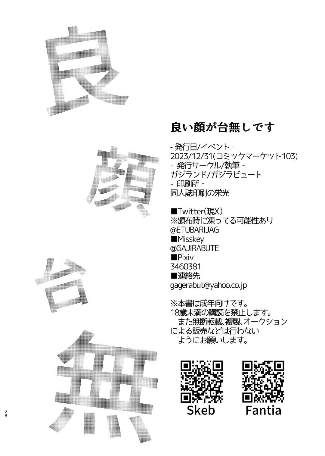 [Gaji-Land (Gajirabute)] Yoi Kao ga Dainashi desu (THE IDOLM@STER CINDERELLA GIRLS) [Digital] 图片编号 25