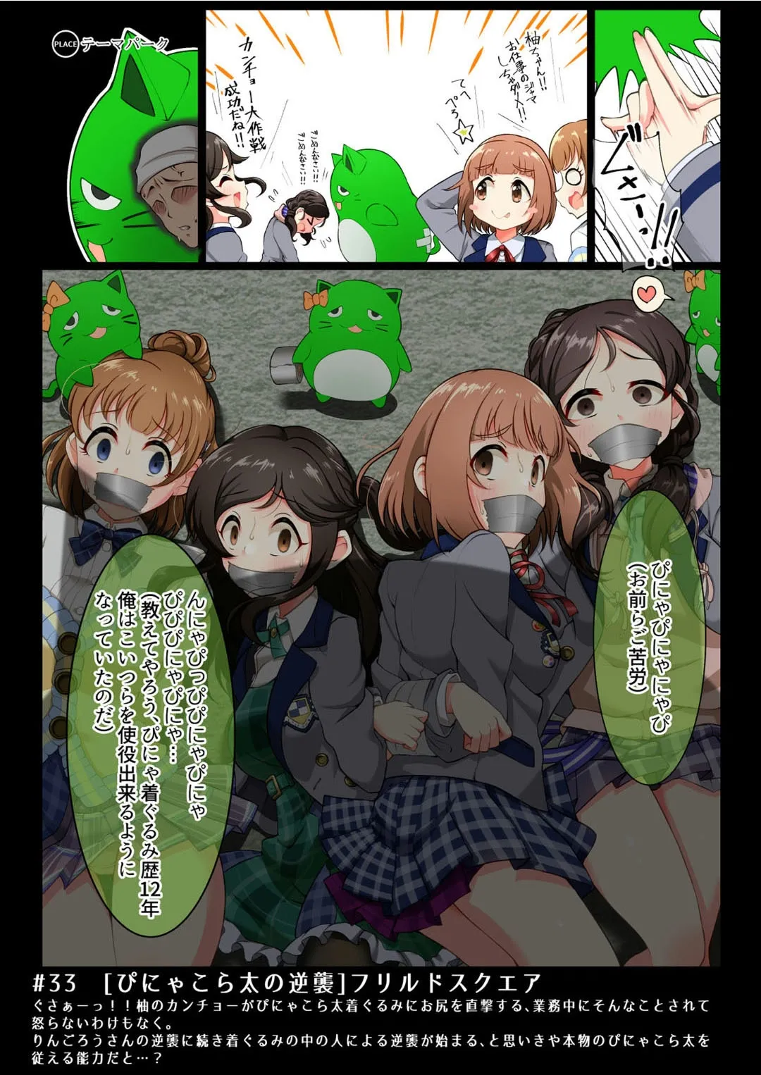 [Gaji-Land (Gajirabute)] MIR Season.3 (THE IDOLM@STER CINDERELLA GIRLS) [Digital] Bildnummer 17